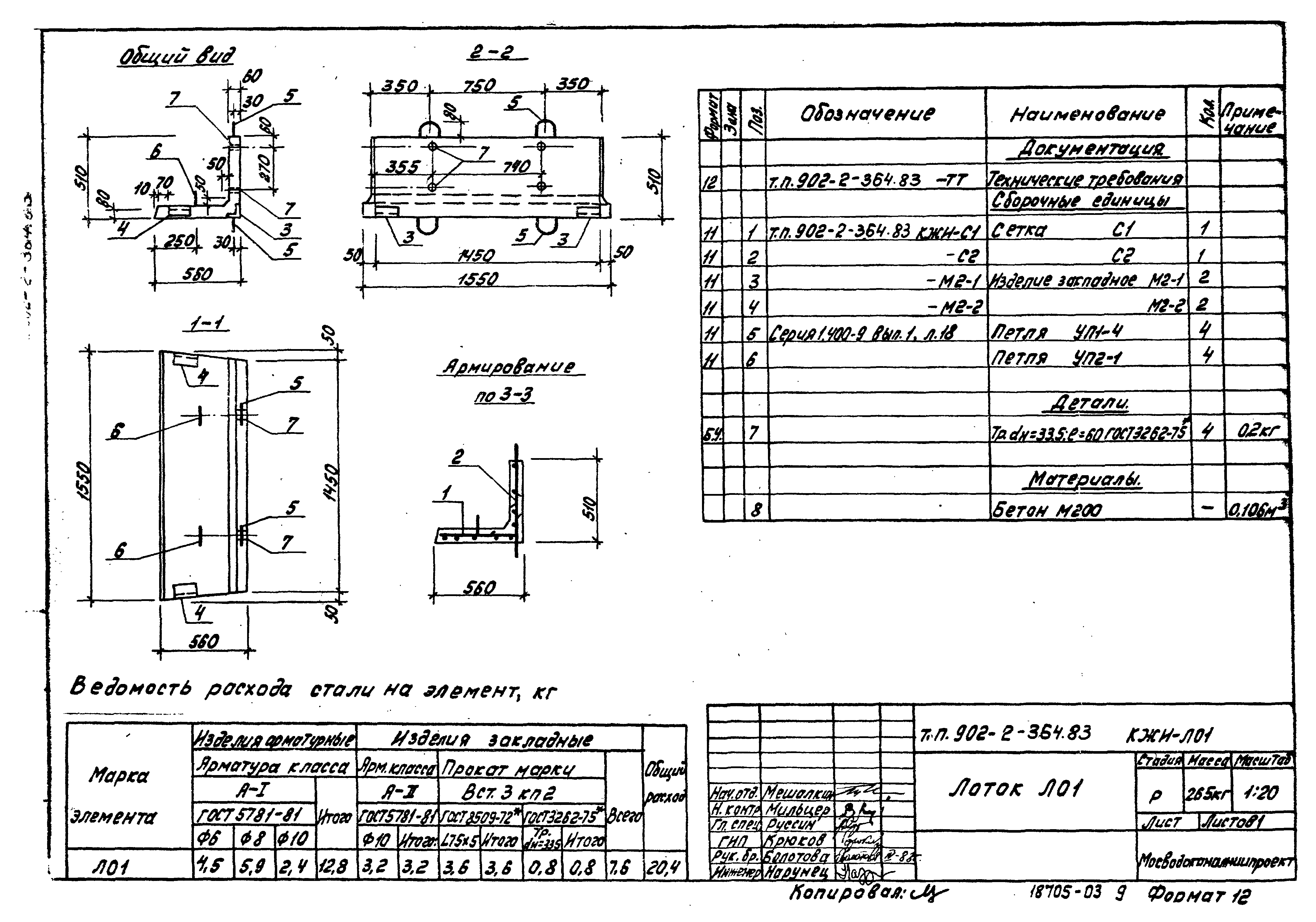 Типовой проект 902-2-364.83