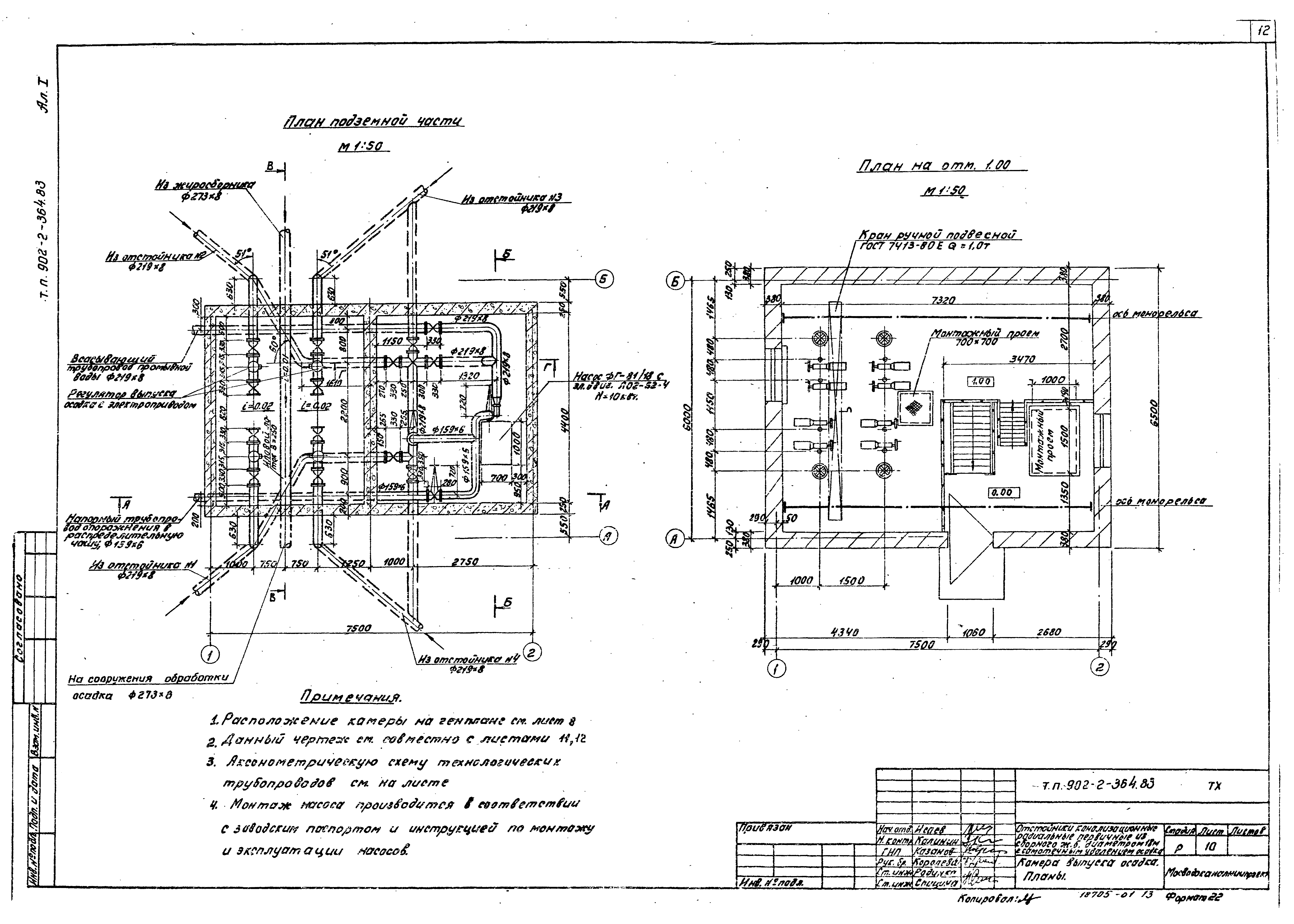 Типовой проект 902-2-364.83