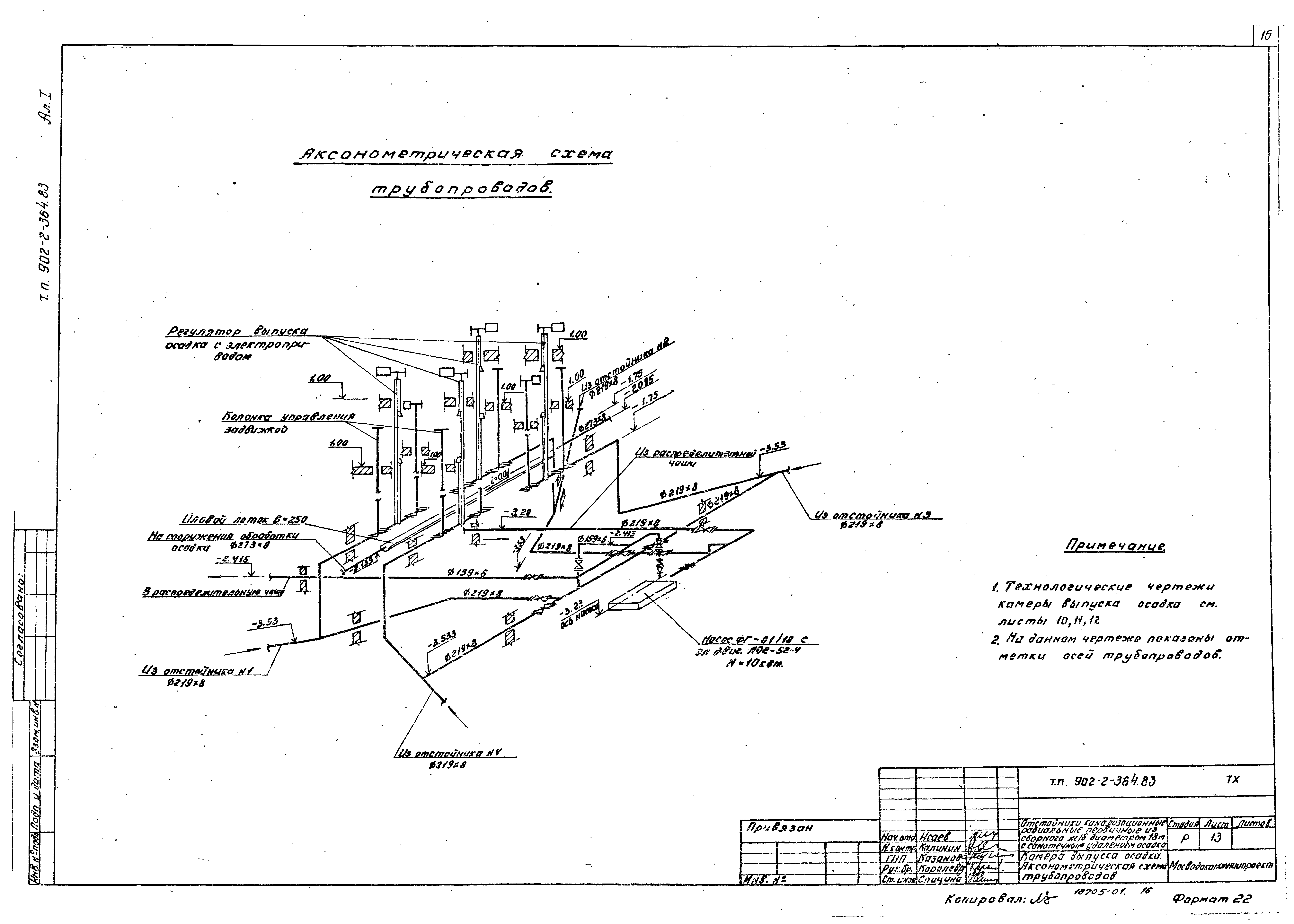 Типовой проект 902-2-364.83