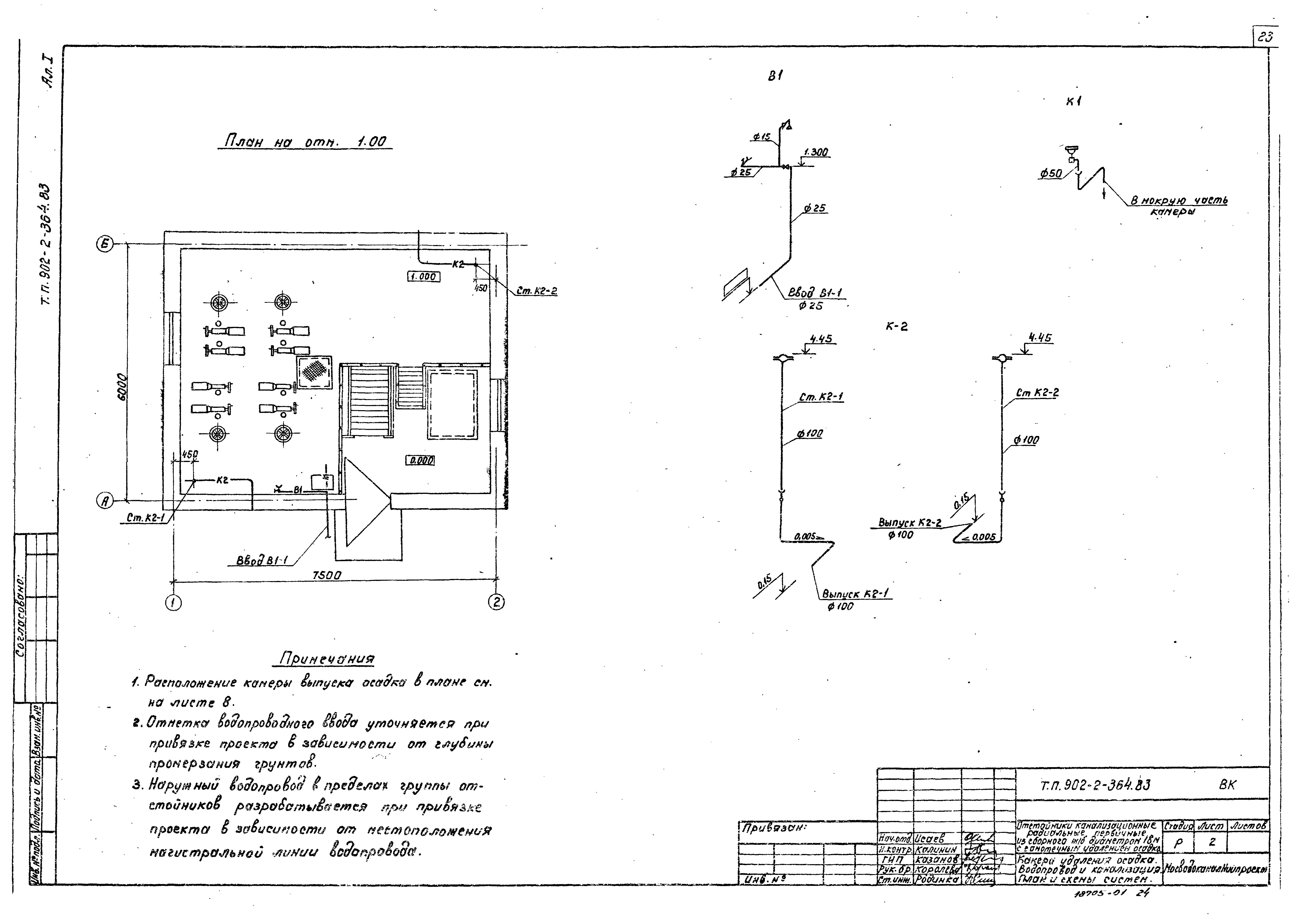 Типовой проект 902-2-364.83