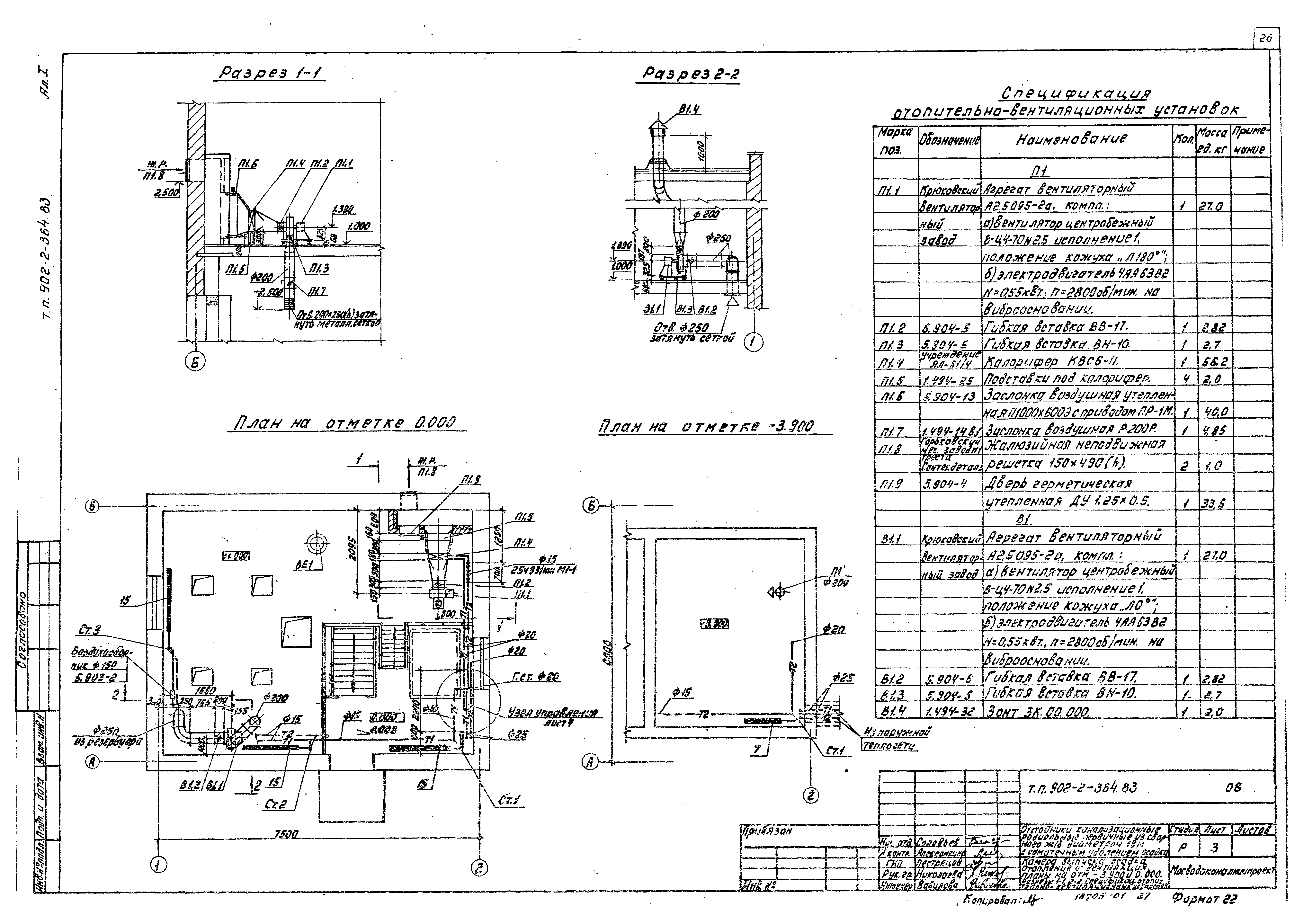 Типовой проект 902-2-364.83