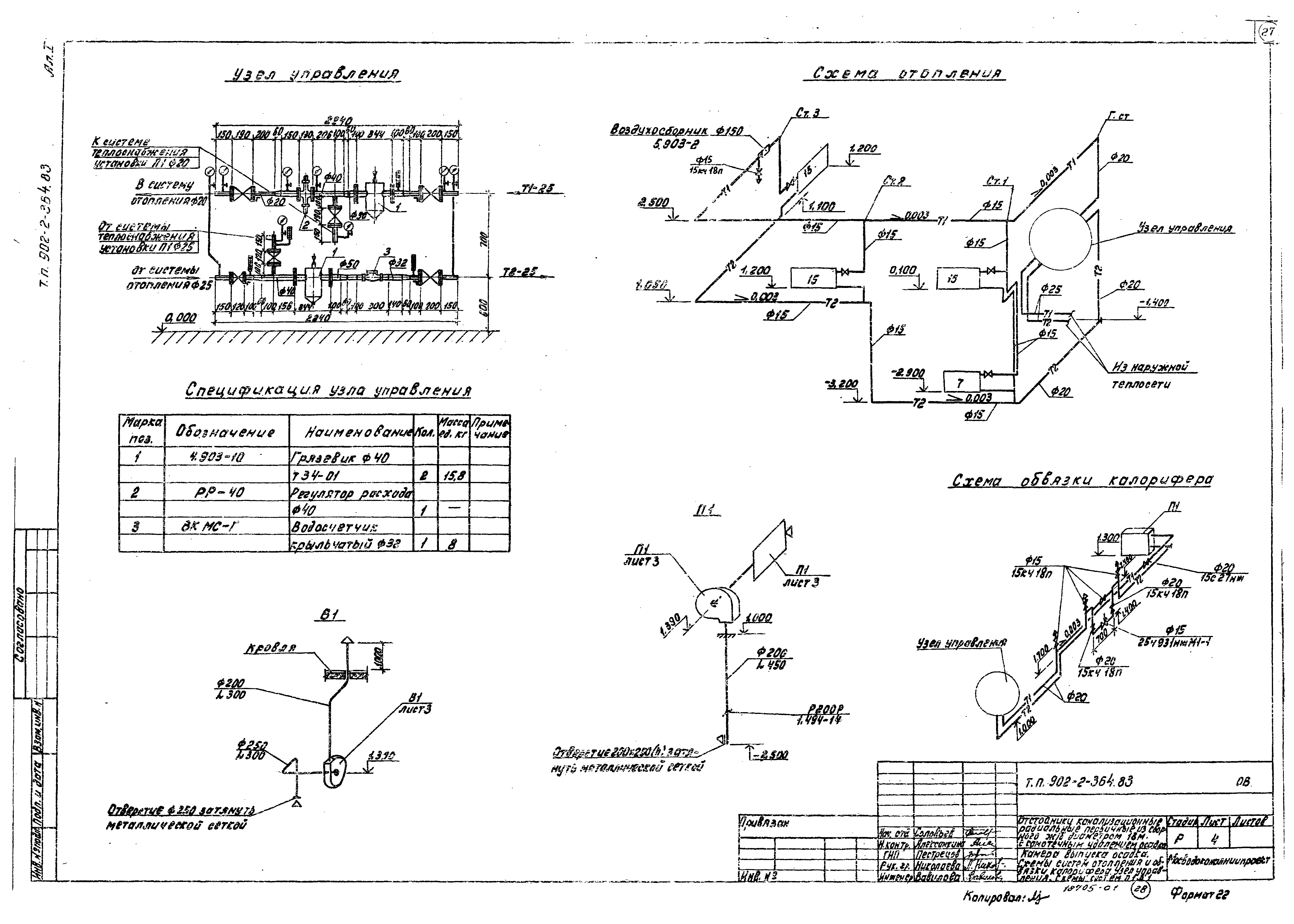 Типовой проект 902-2-364.83