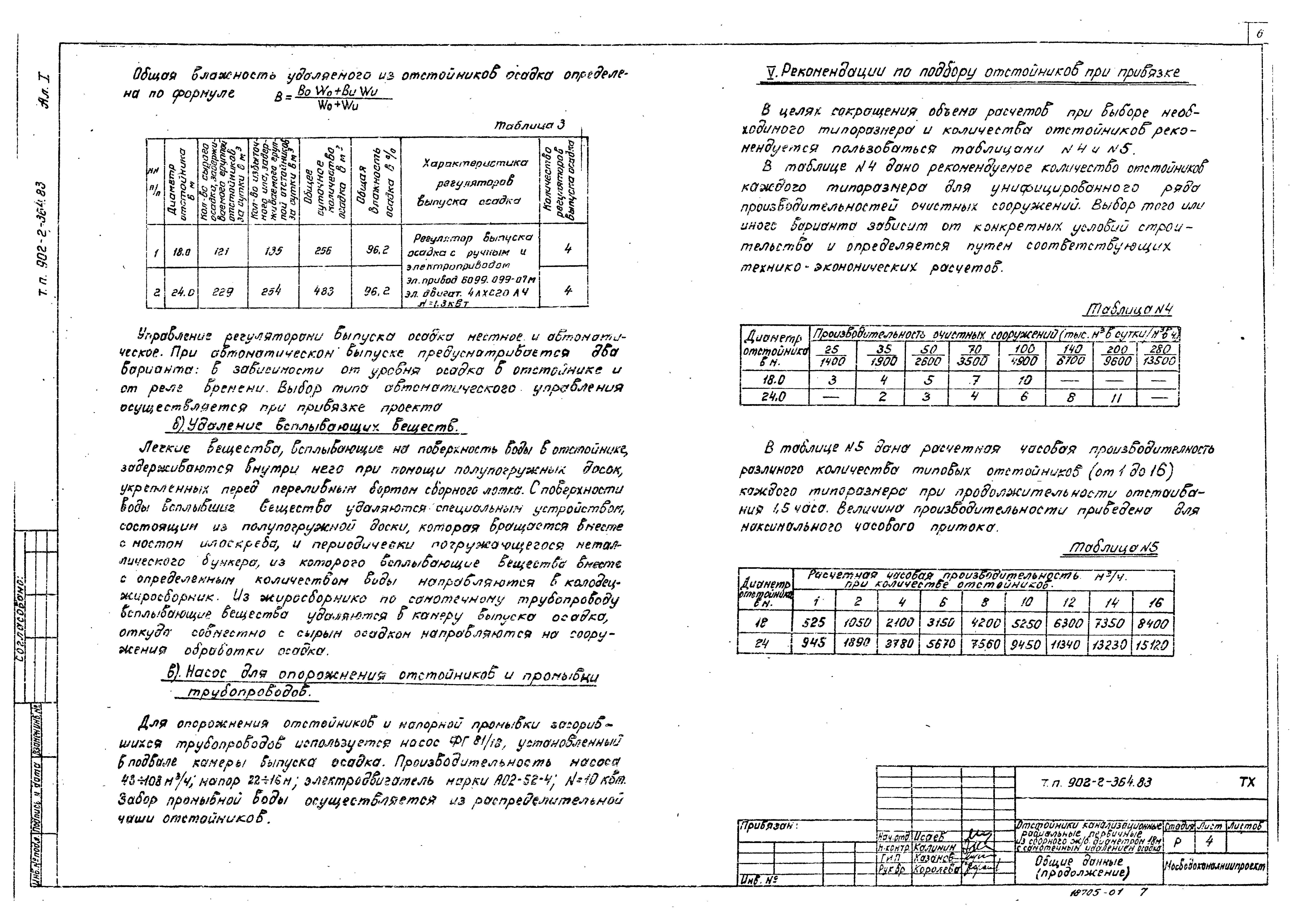 Типовой проект 902-2-364.83