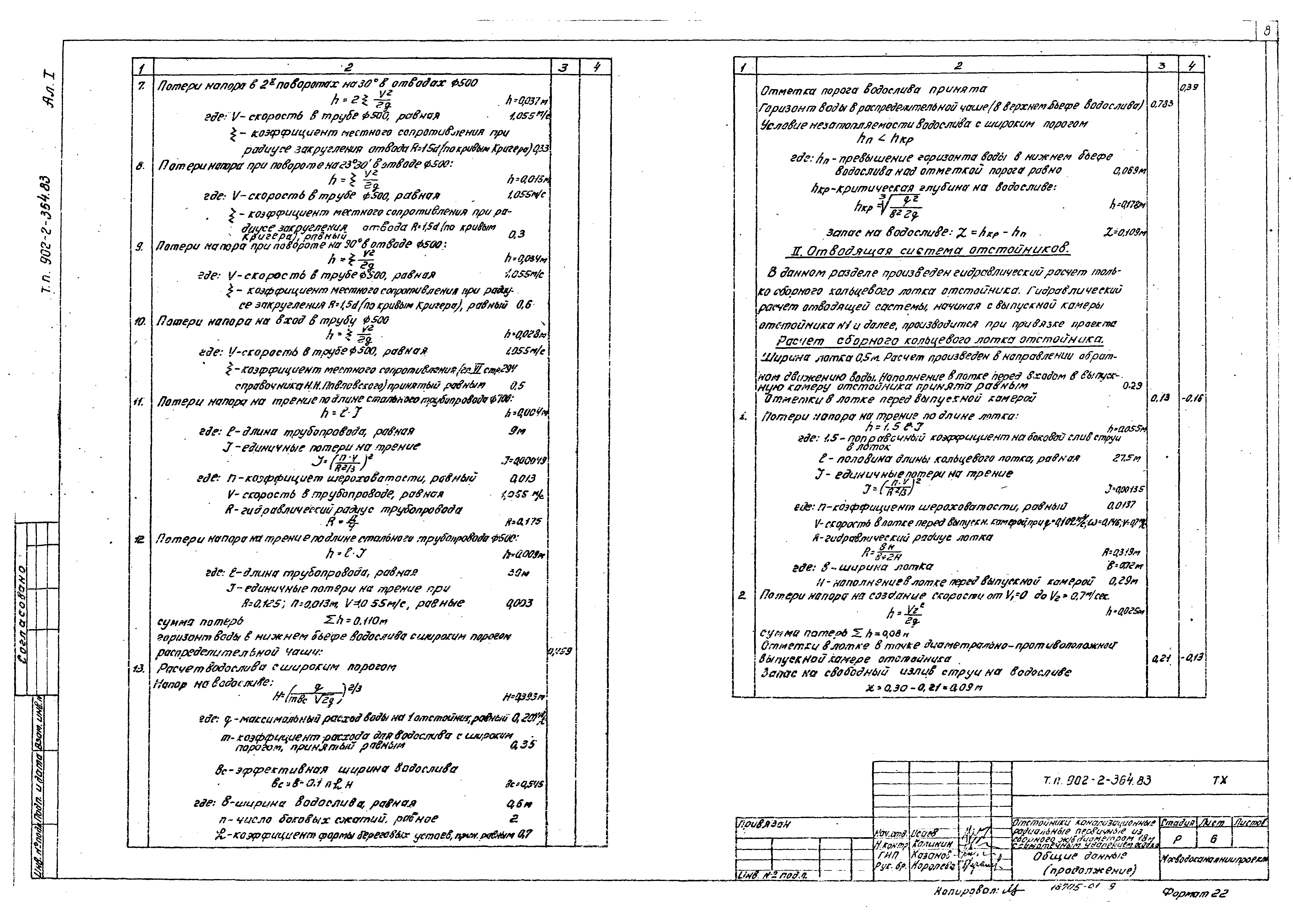 Типовой проект 902-2-364.83