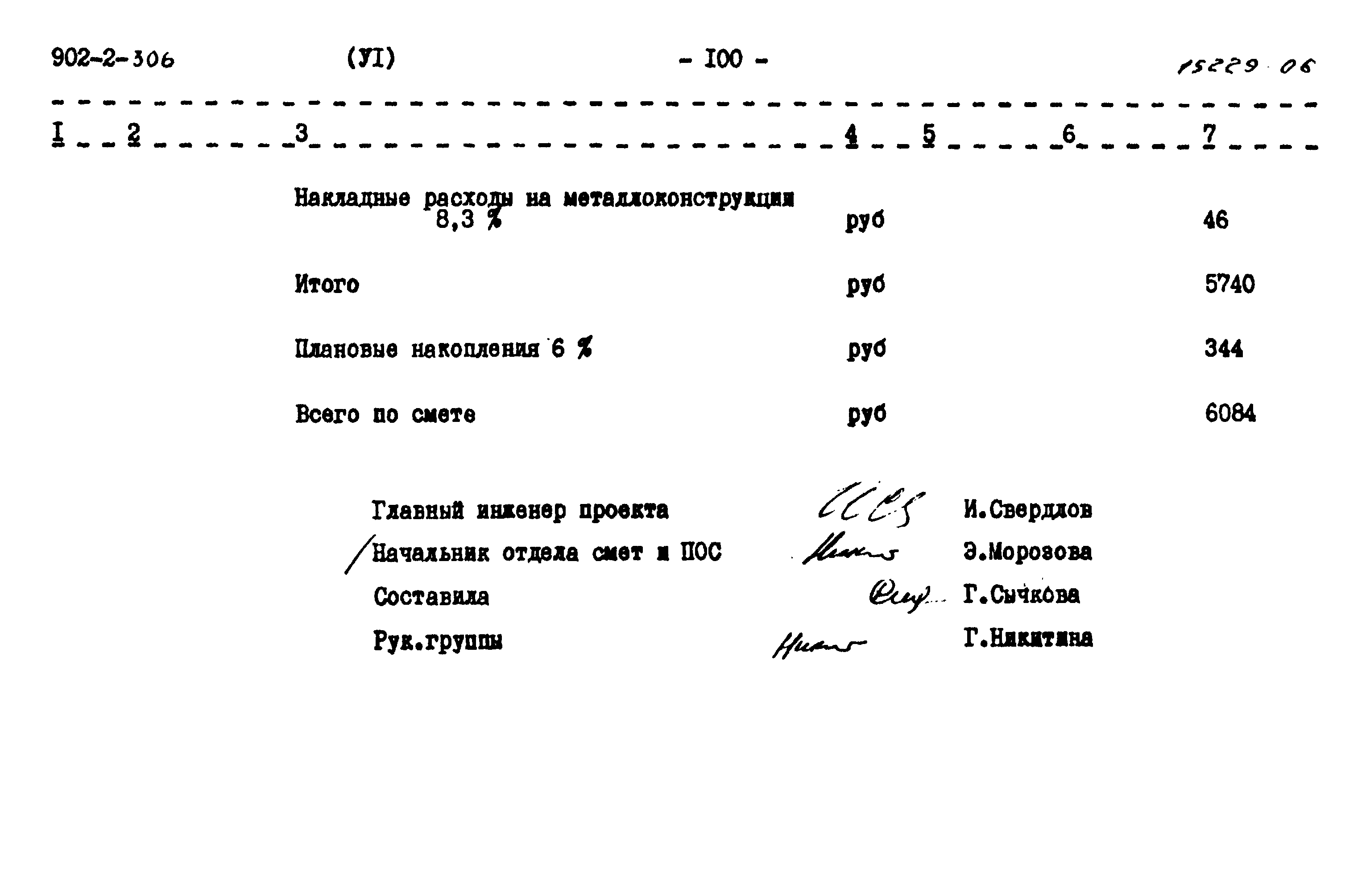 Типовой проект 902-2-306