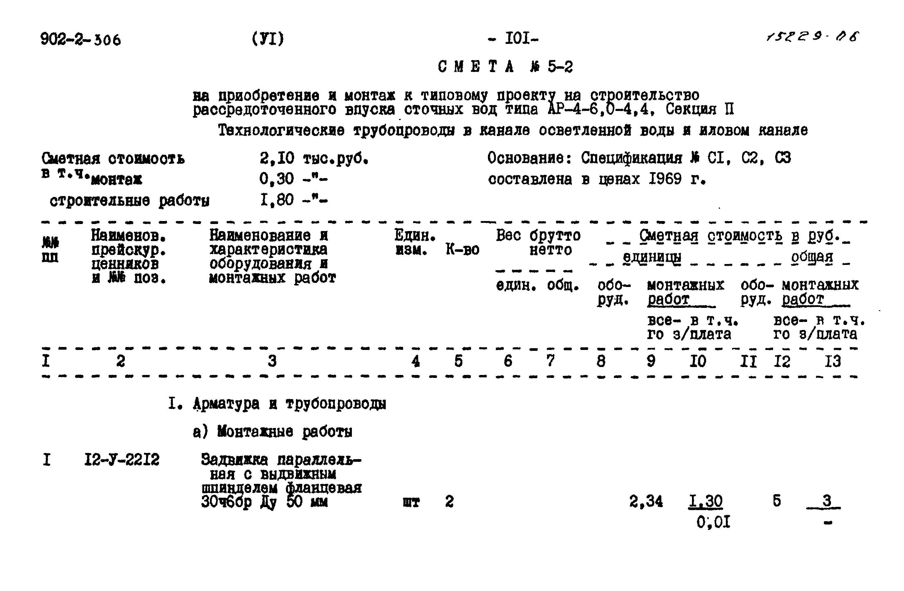 Типовой проект 902-2-306