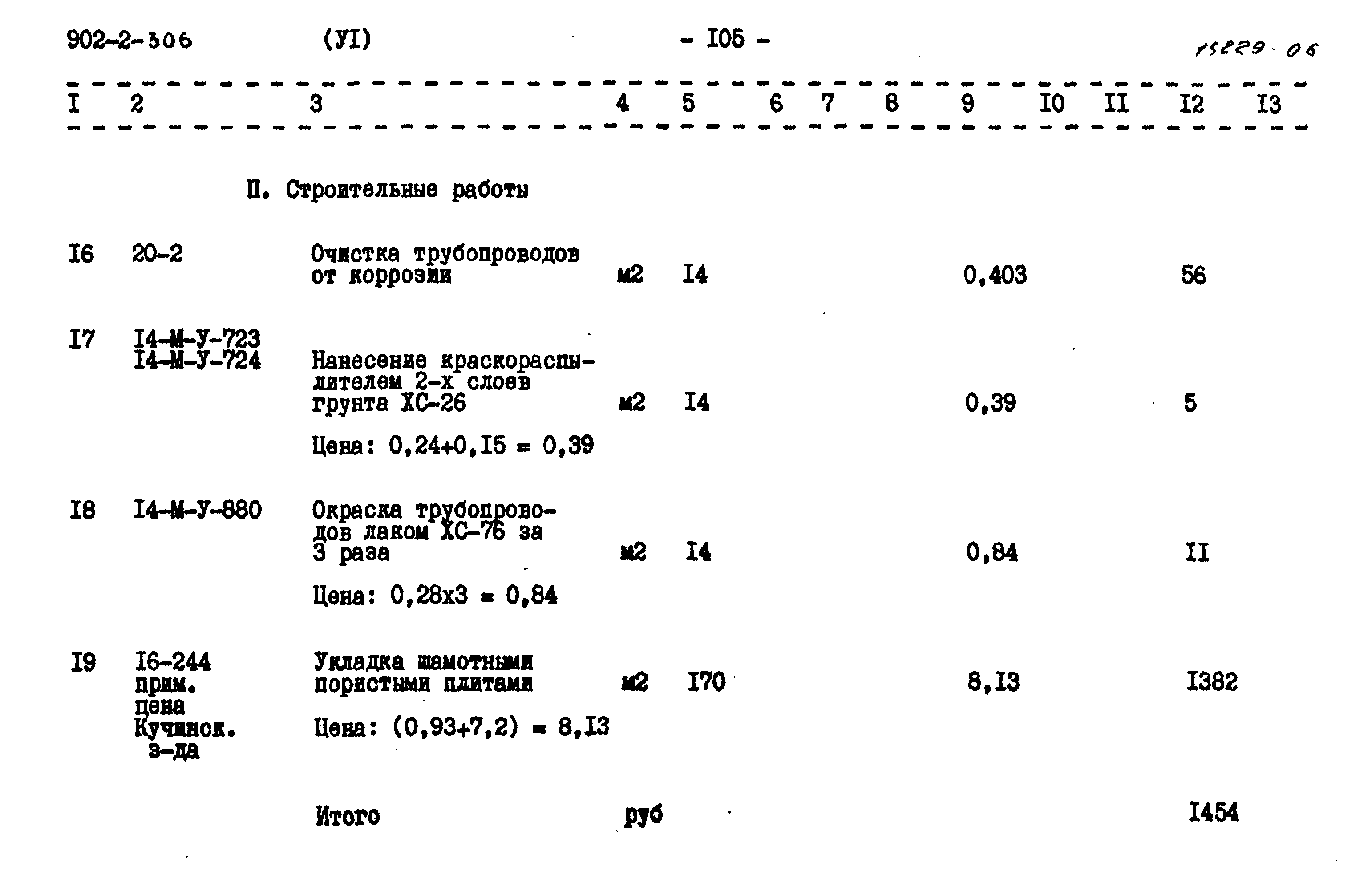 Типовой проект 902-2-306