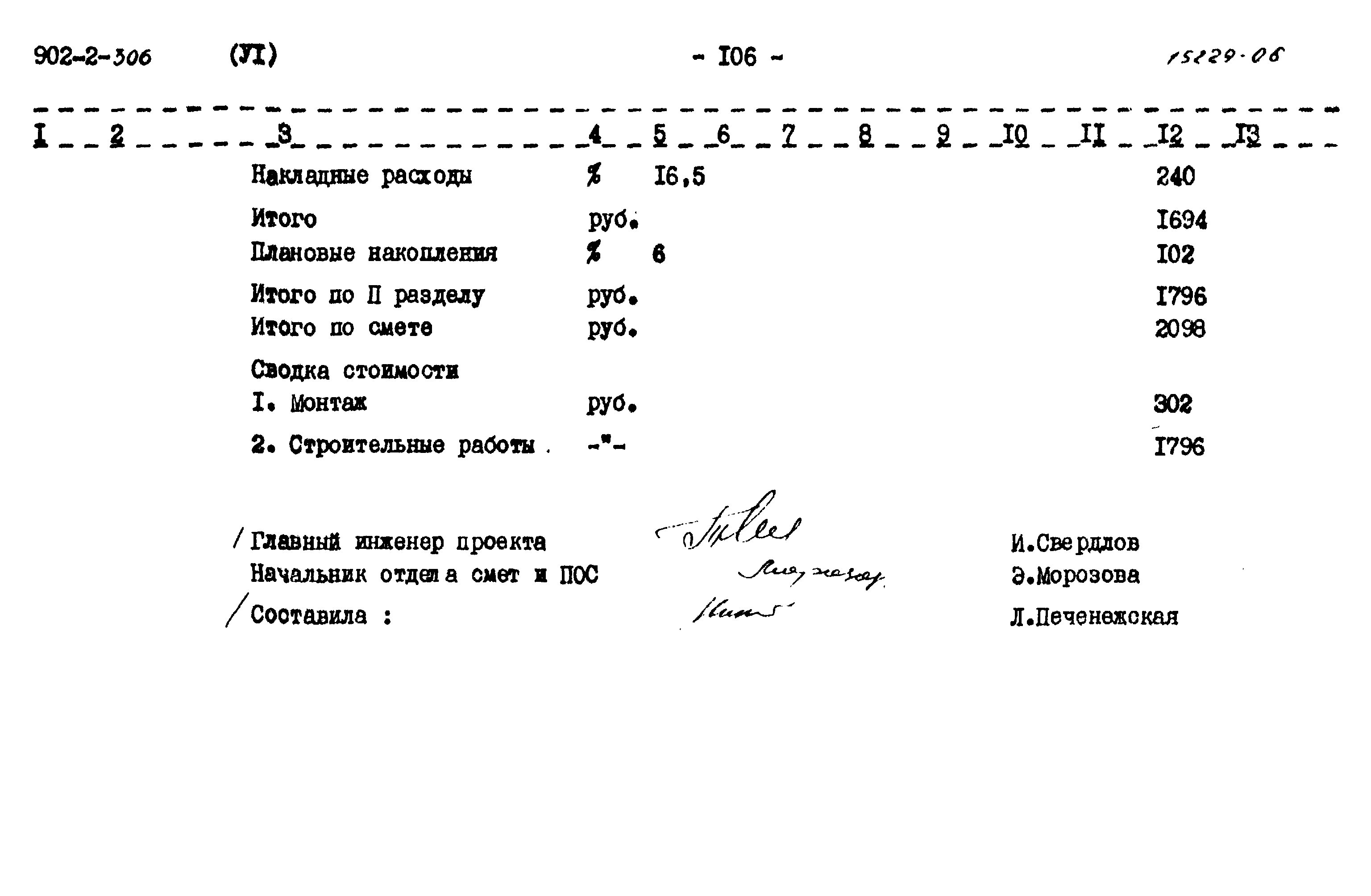 Типовой проект 902-2-306