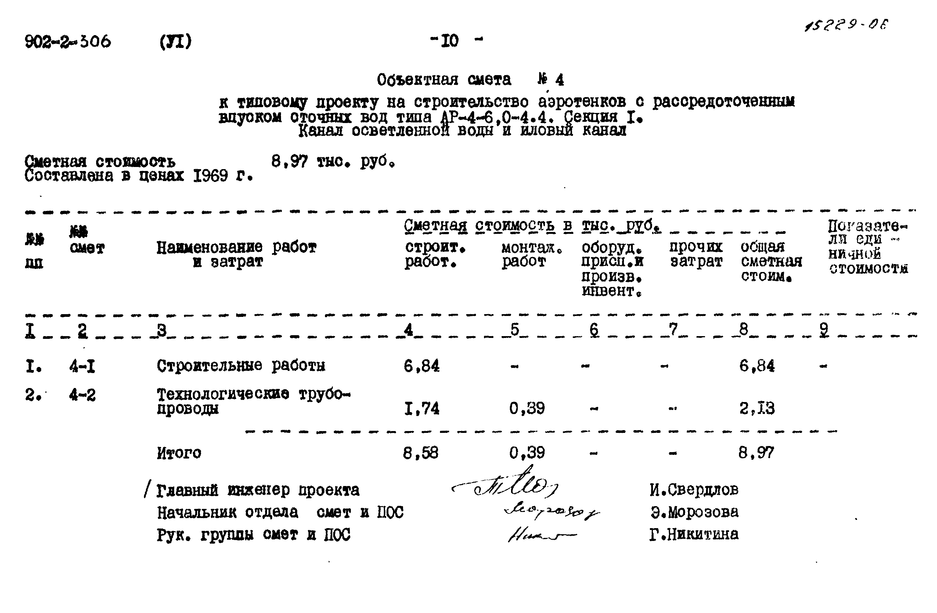 Типовой проект 902-2-306
