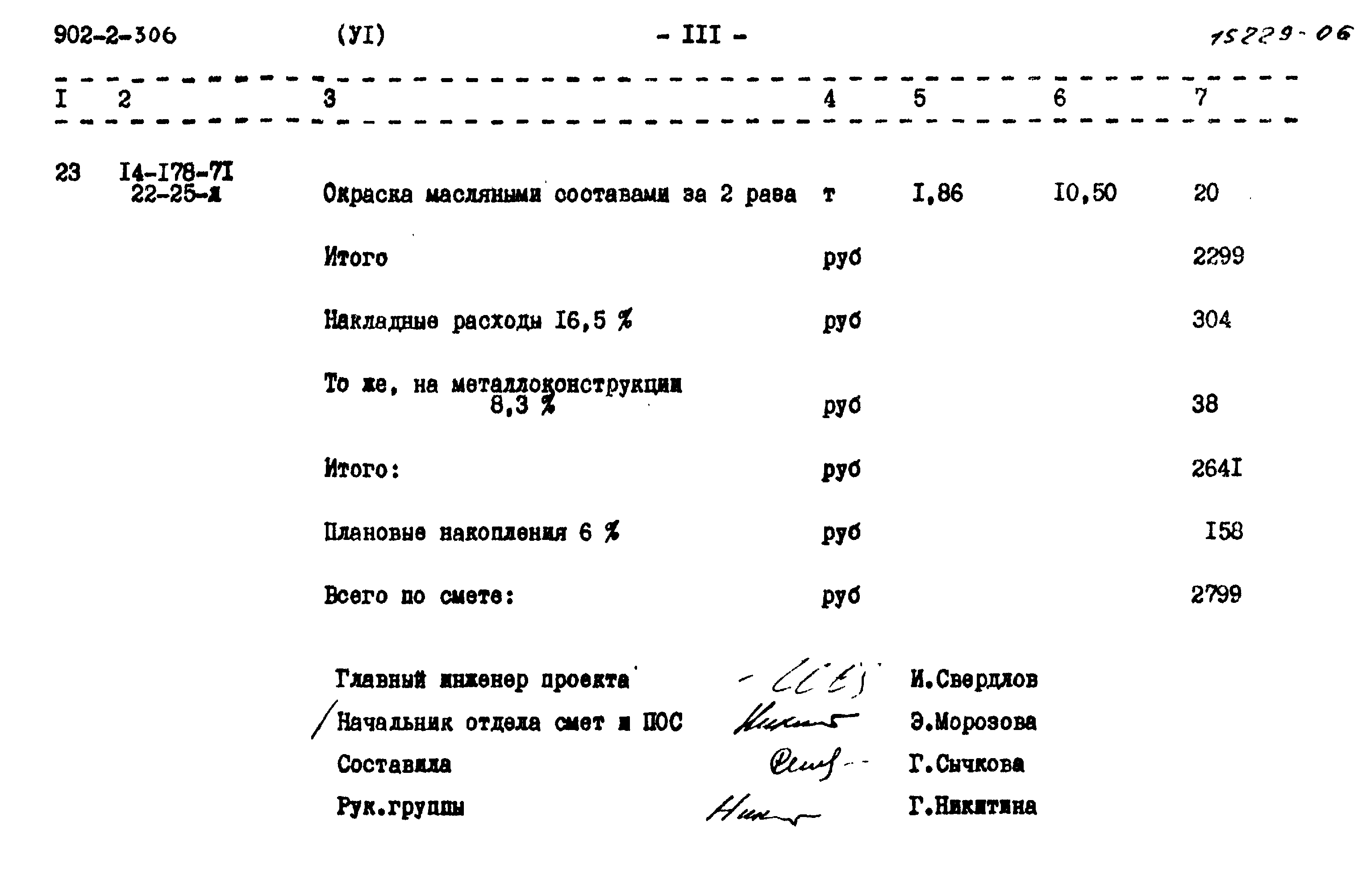 Типовой проект 902-2-306
