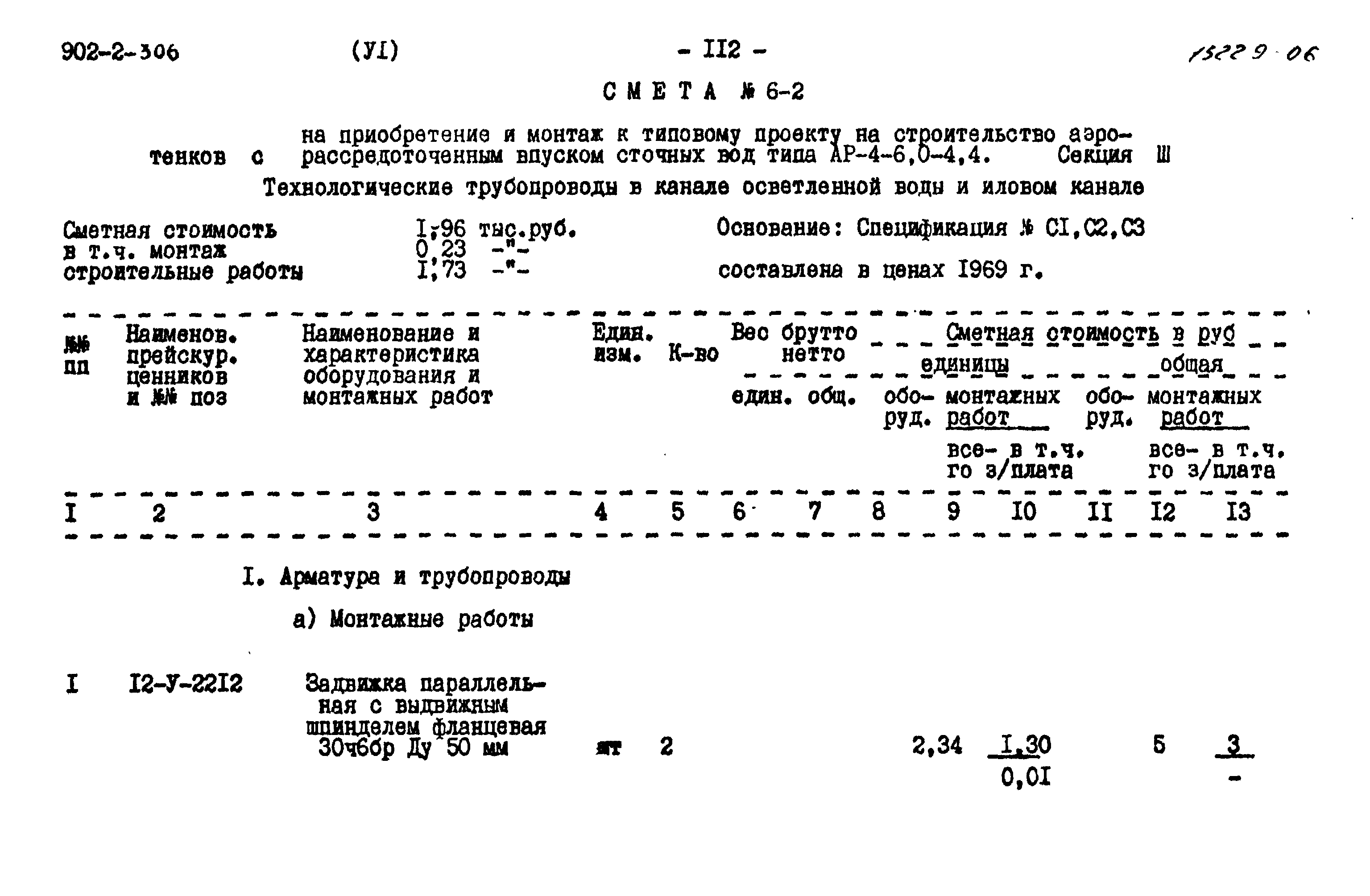 Типовой проект 902-2-306