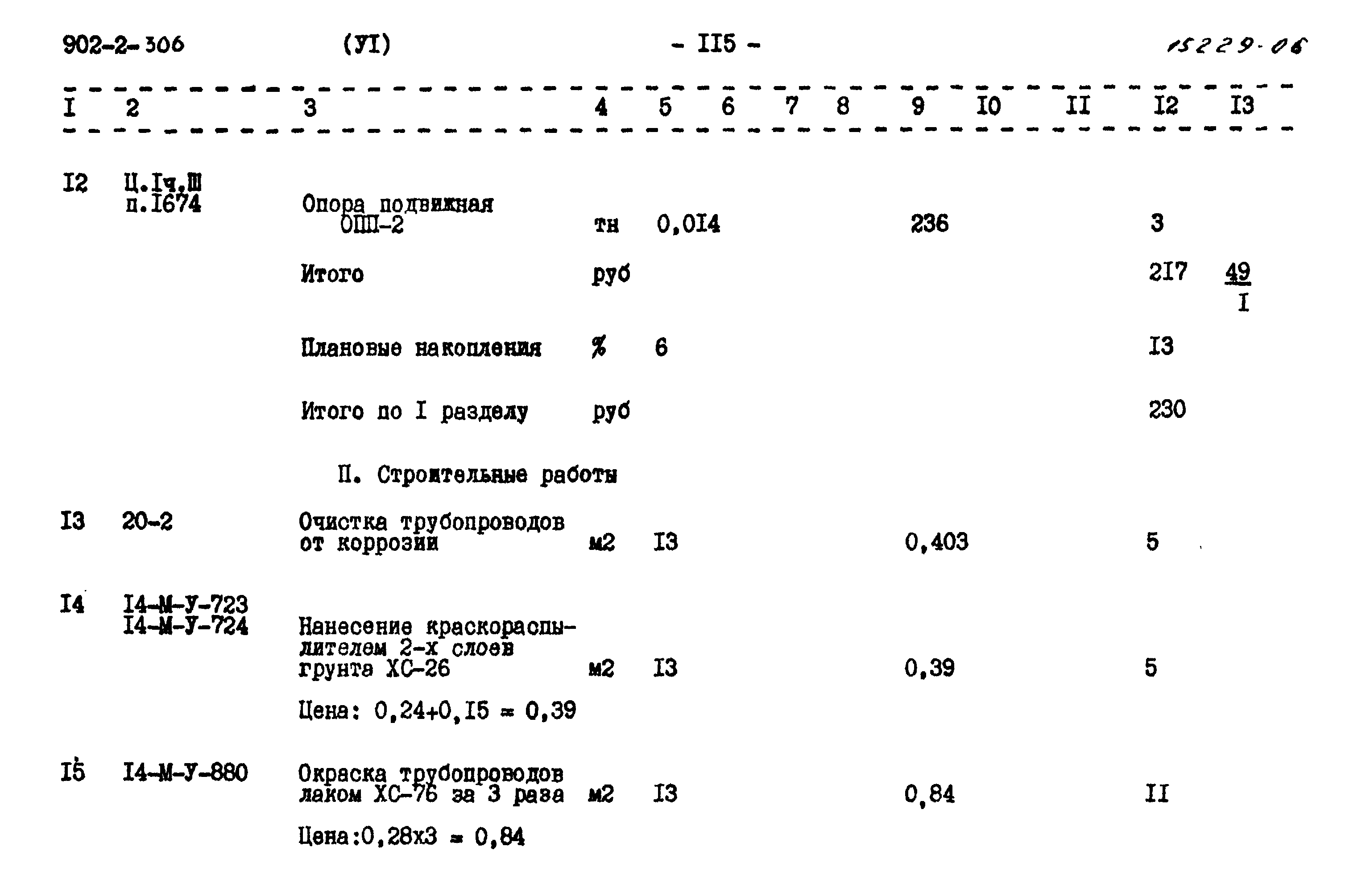 Типовой проект 902-2-306