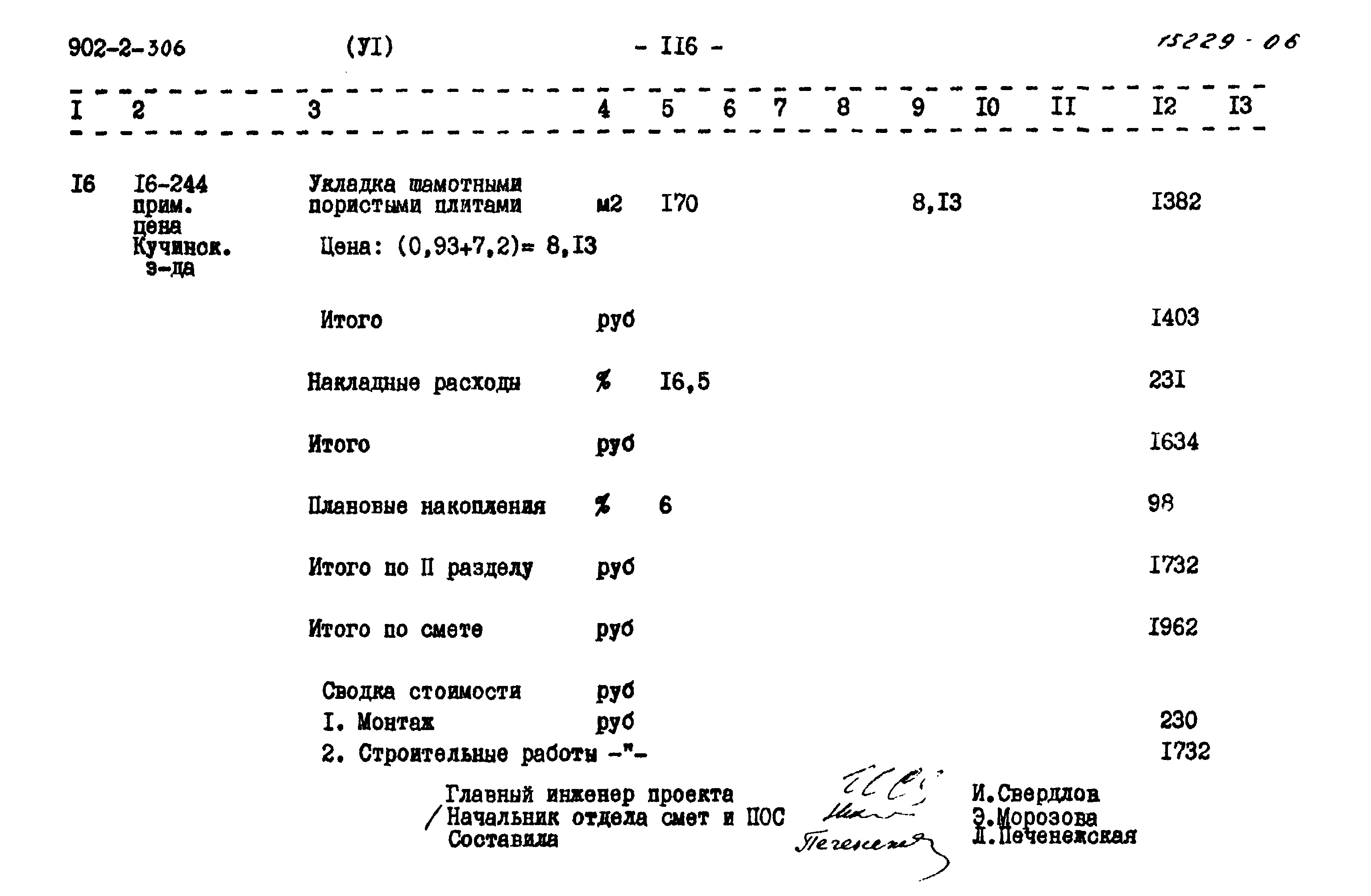 Типовой проект 902-2-306