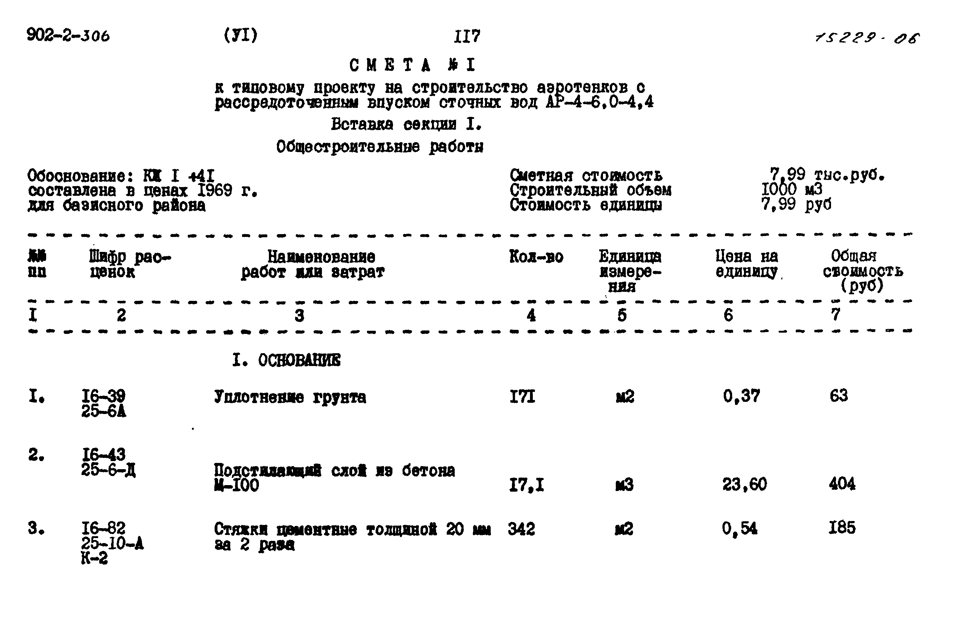 Типовой проект 902-2-306