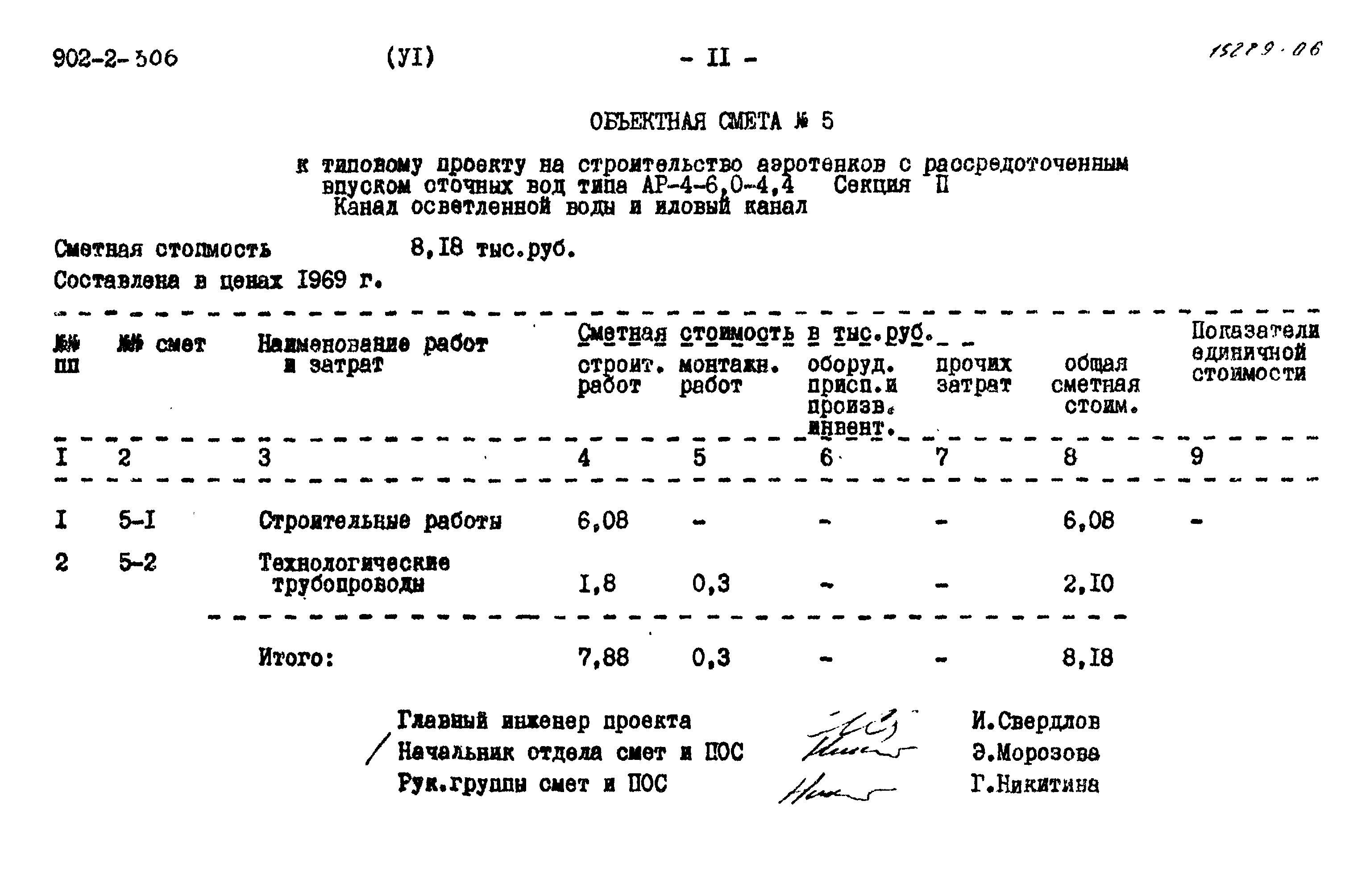 Типовой проект 902-2-306
