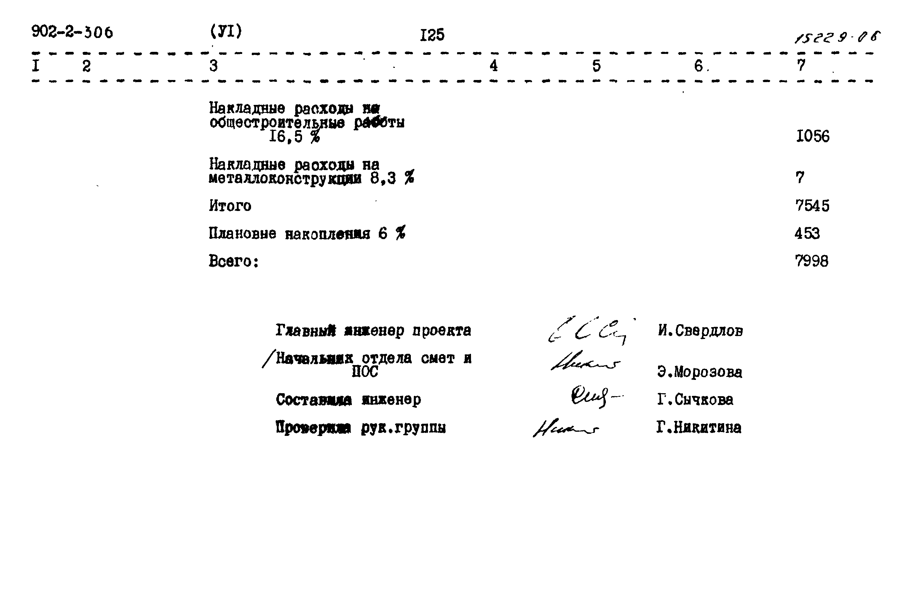 Типовой проект 902-2-306