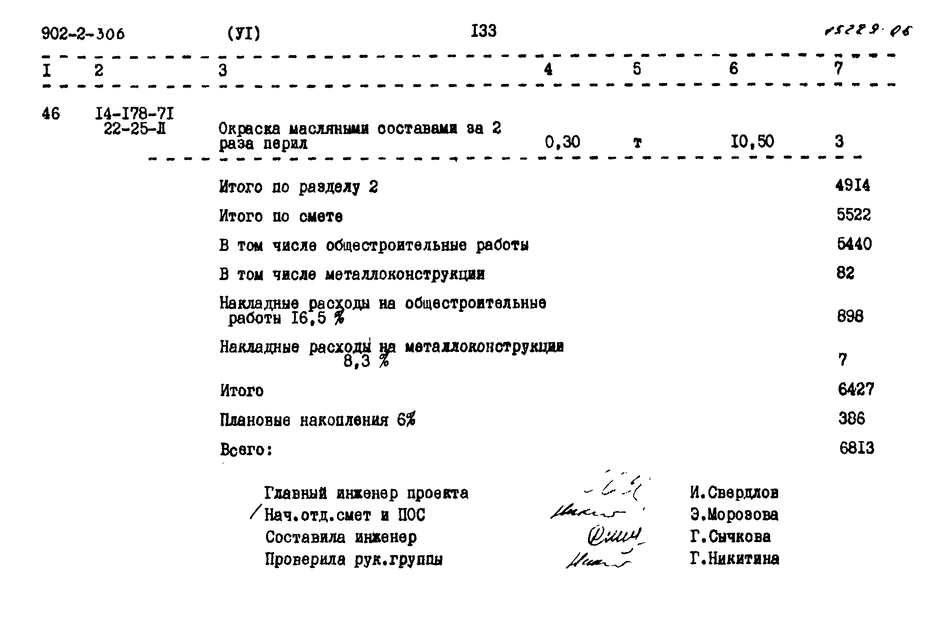 Типовой проект 902-2-306