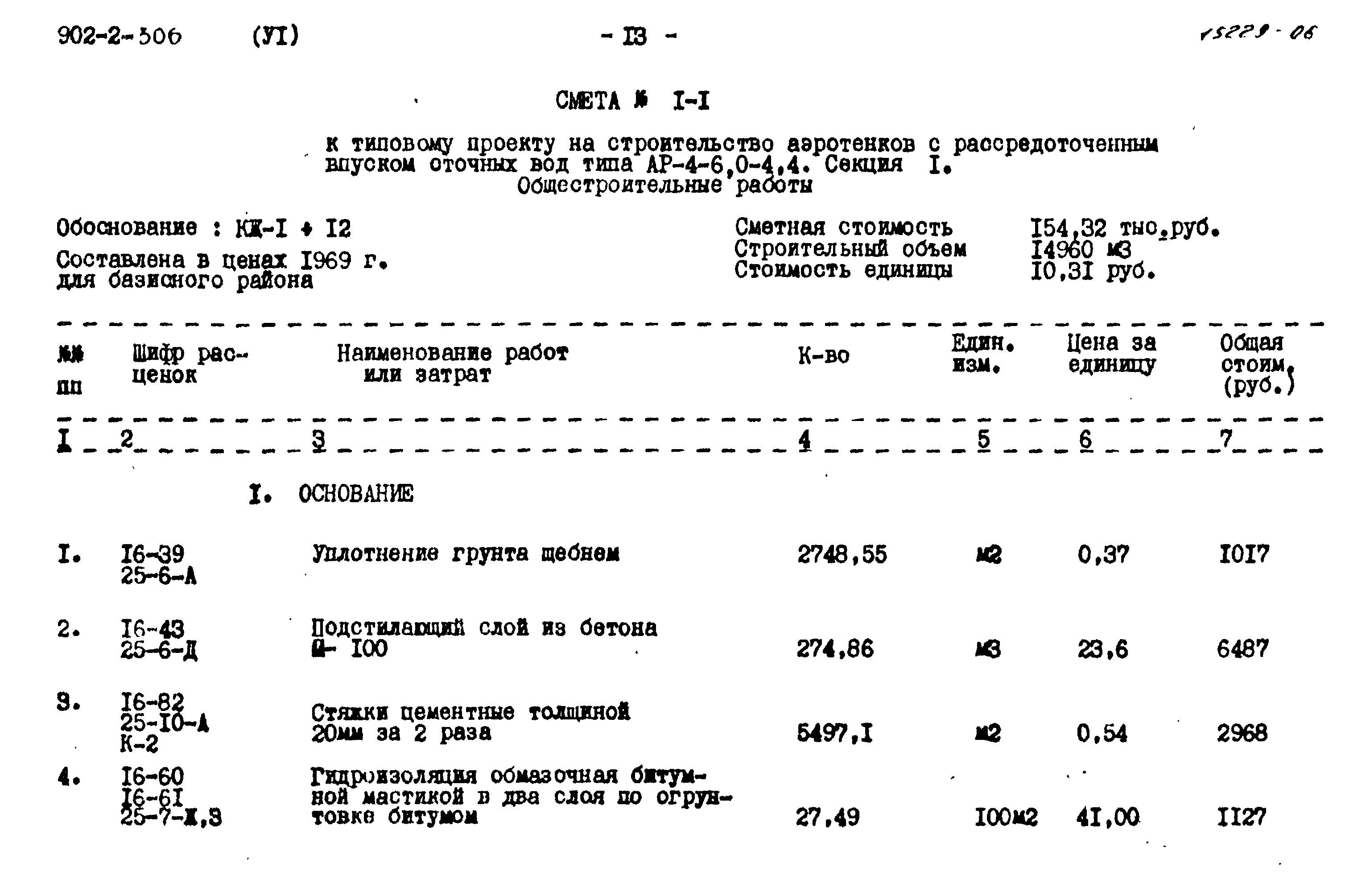 Типовой проект 902-2-306