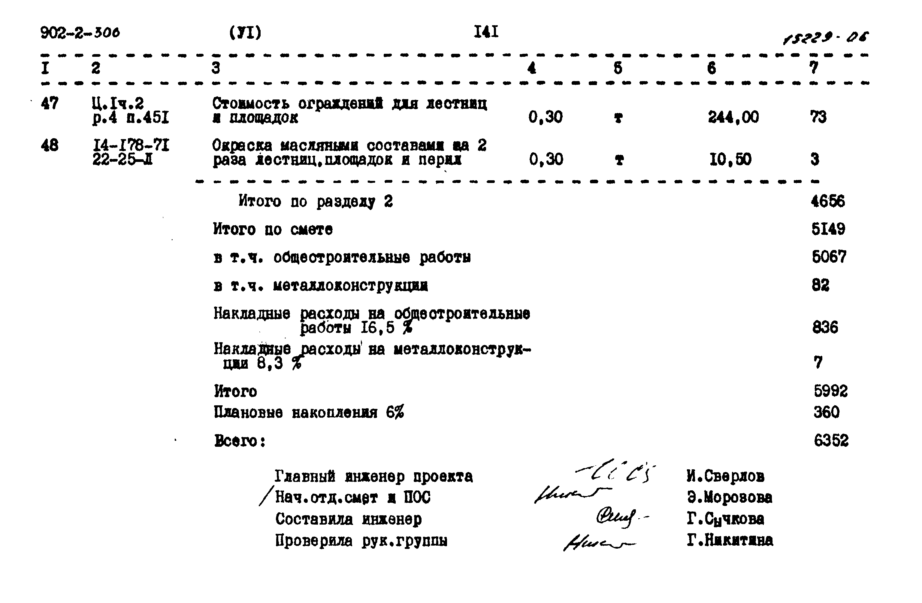Типовой проект 902-2-306