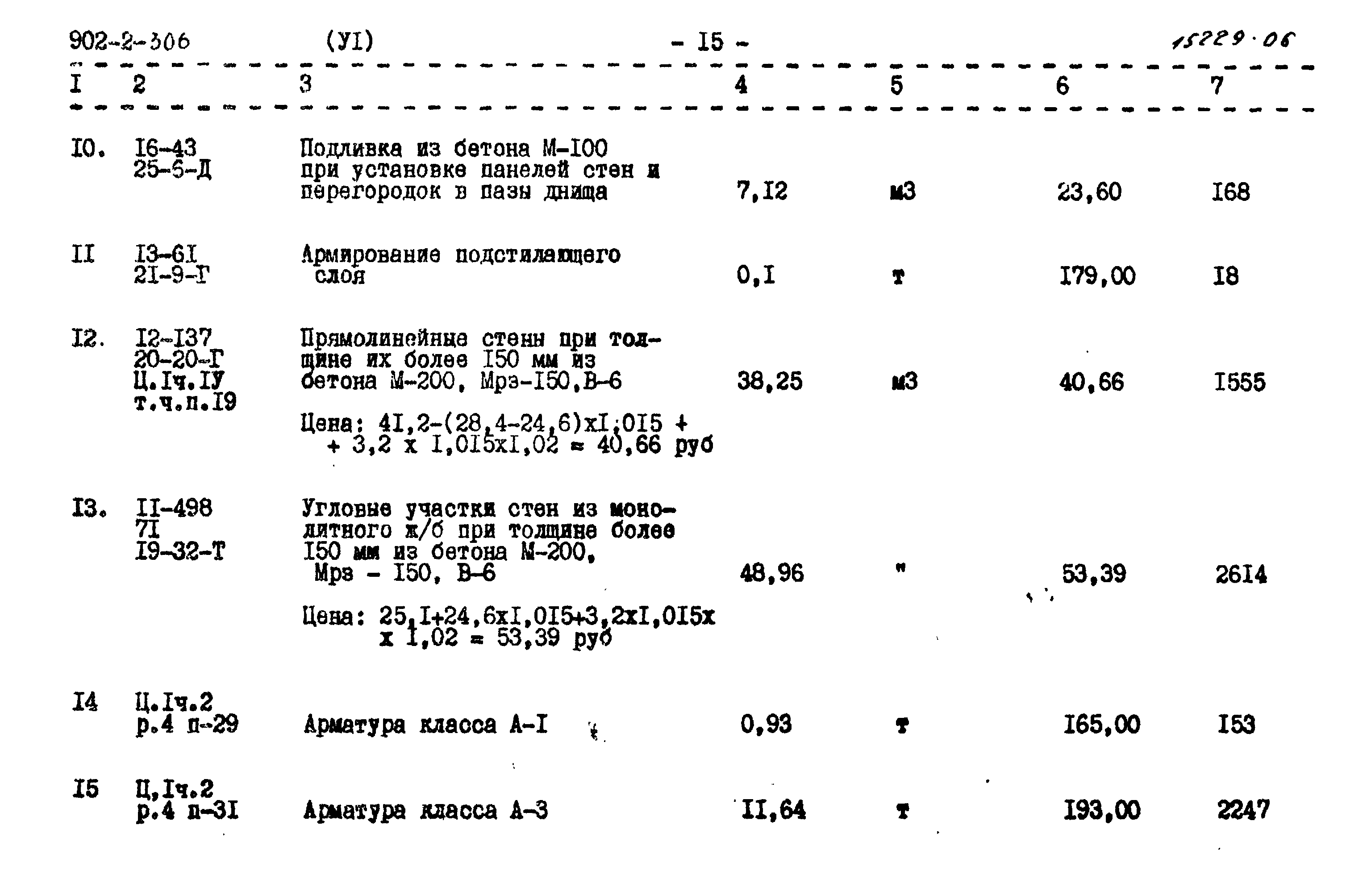 Типовой проект 902-2-306