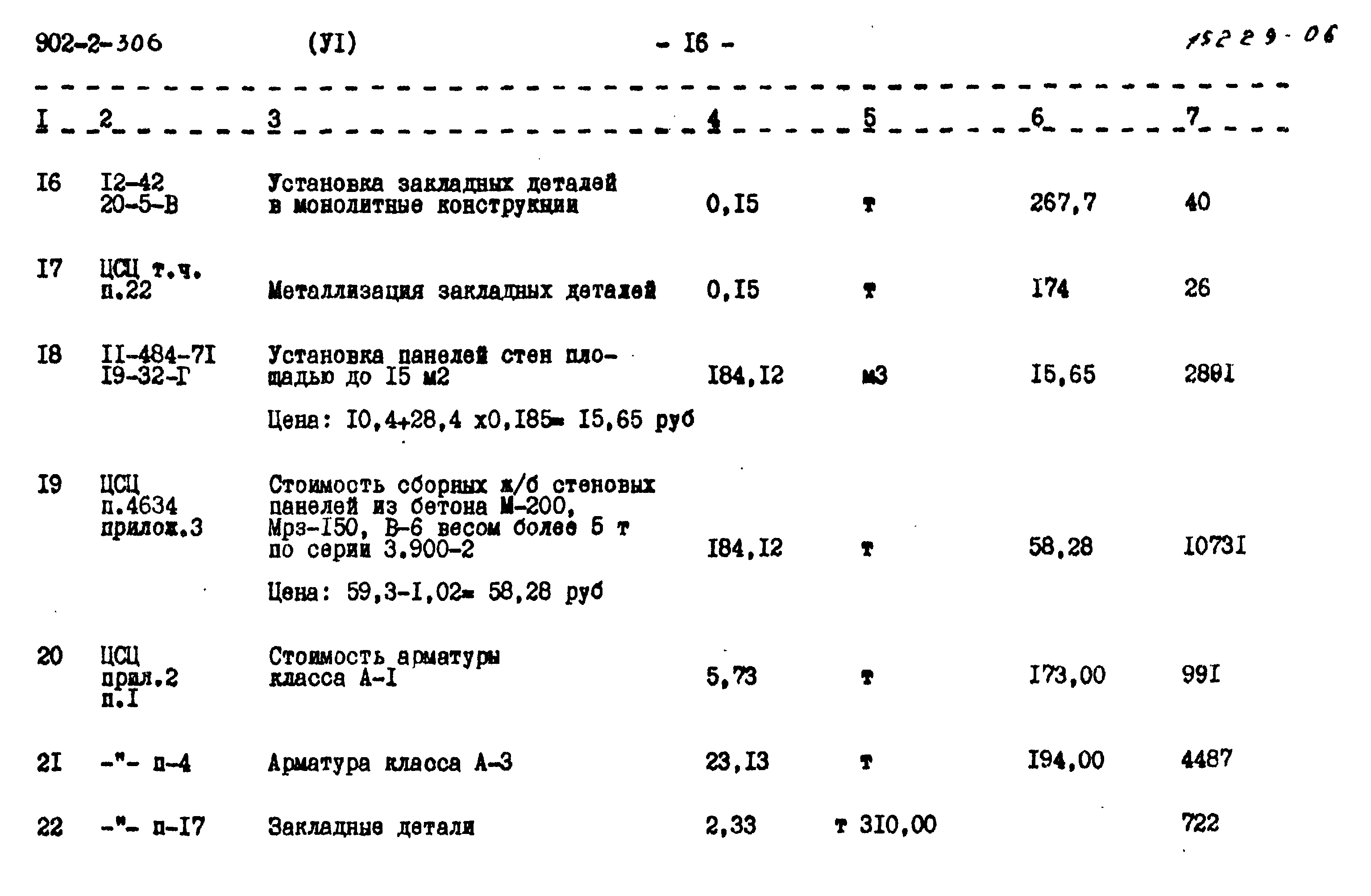Типовой проект 902-2-306