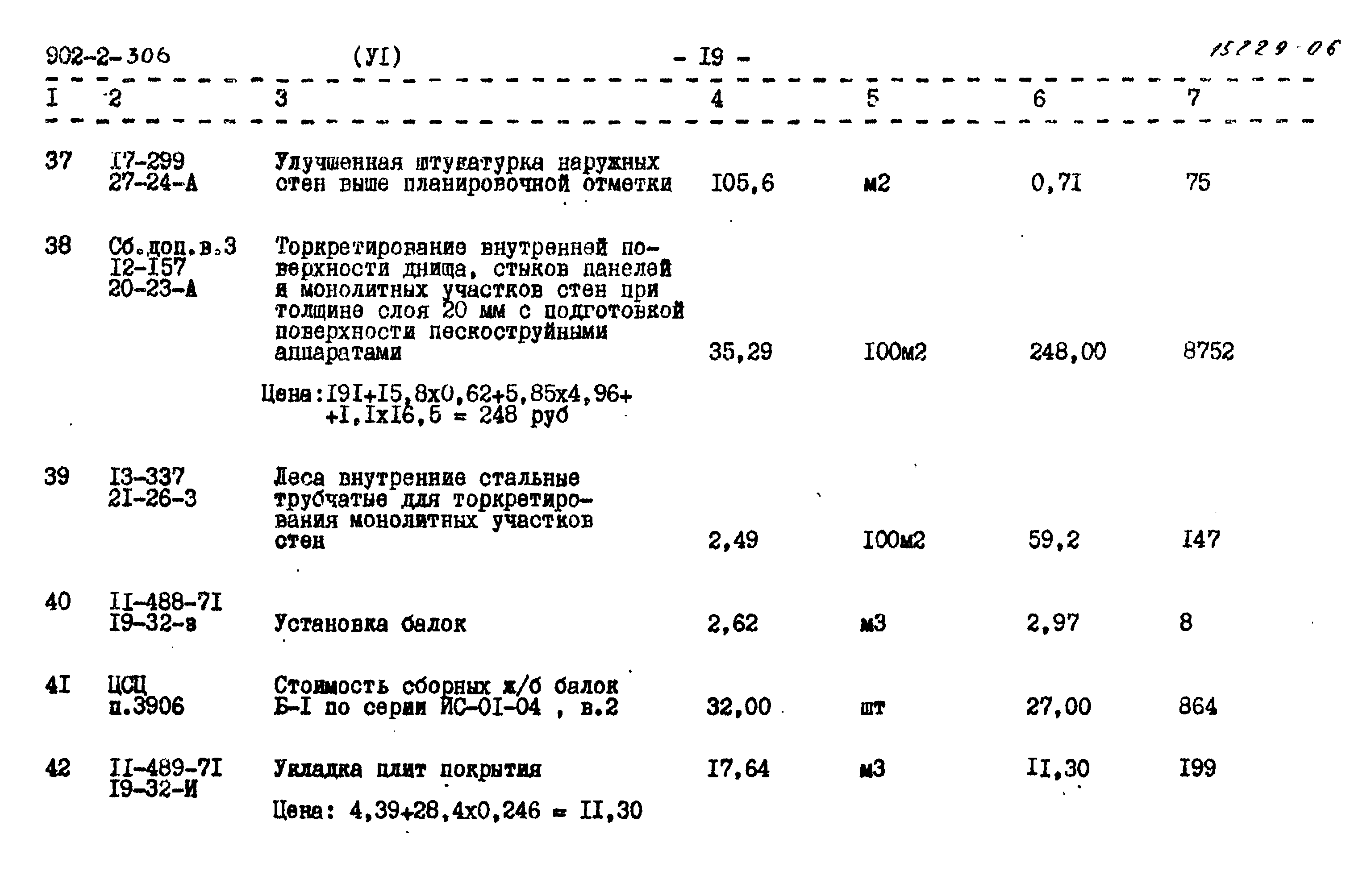 Типовой проект 902-2-306
