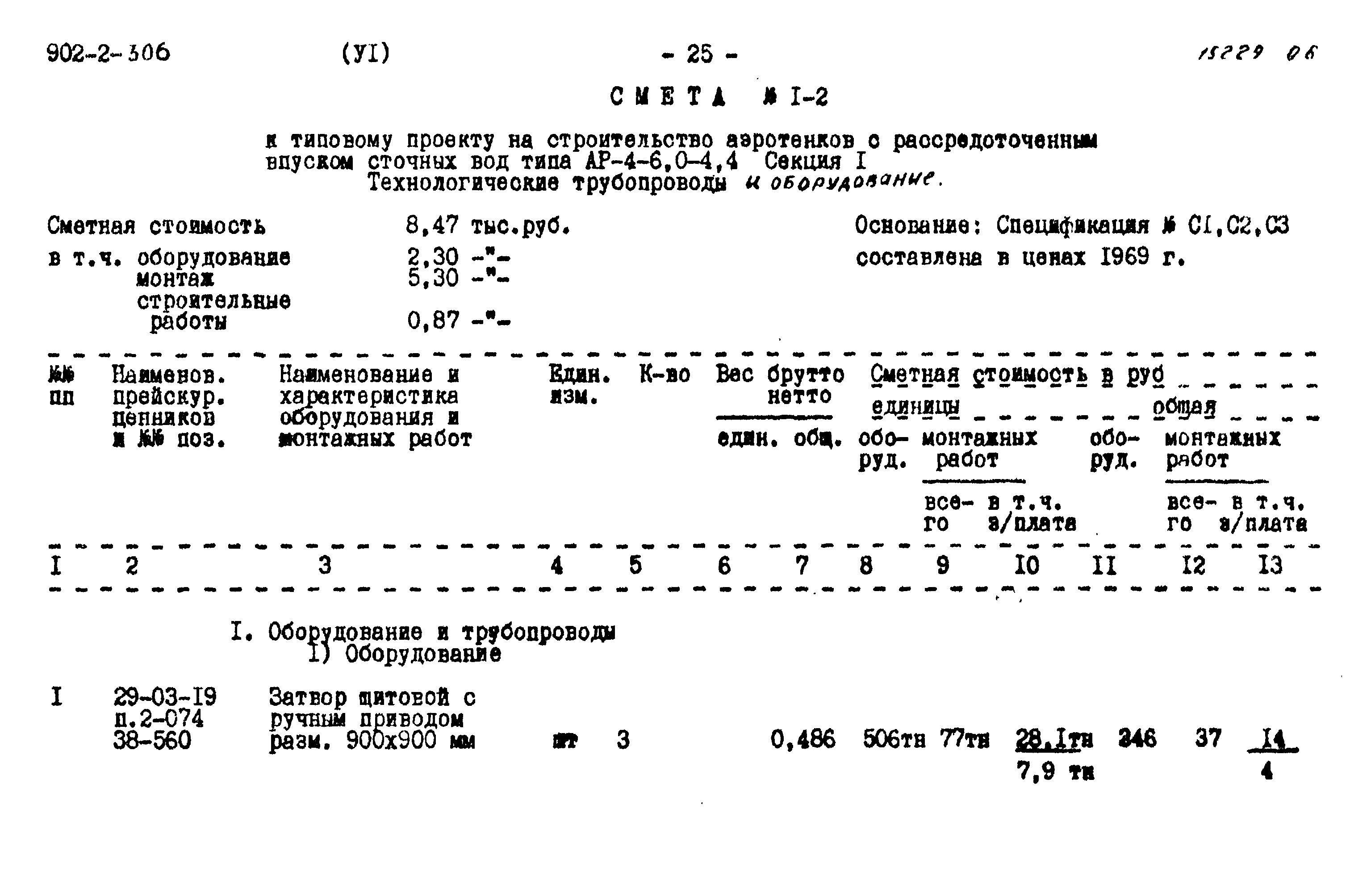 Типовой проект 902-2-306