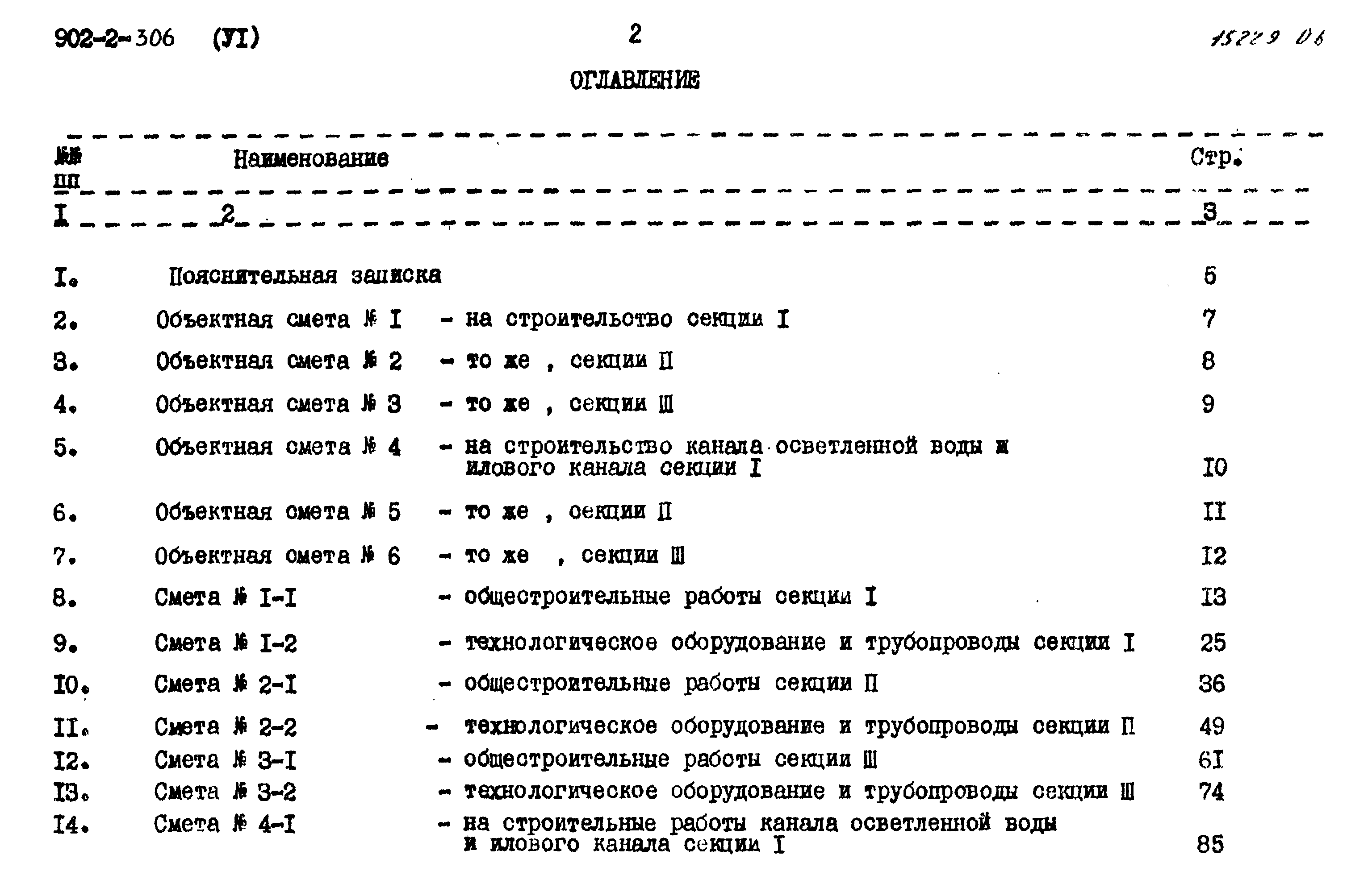 Типовой проект 902-2-306