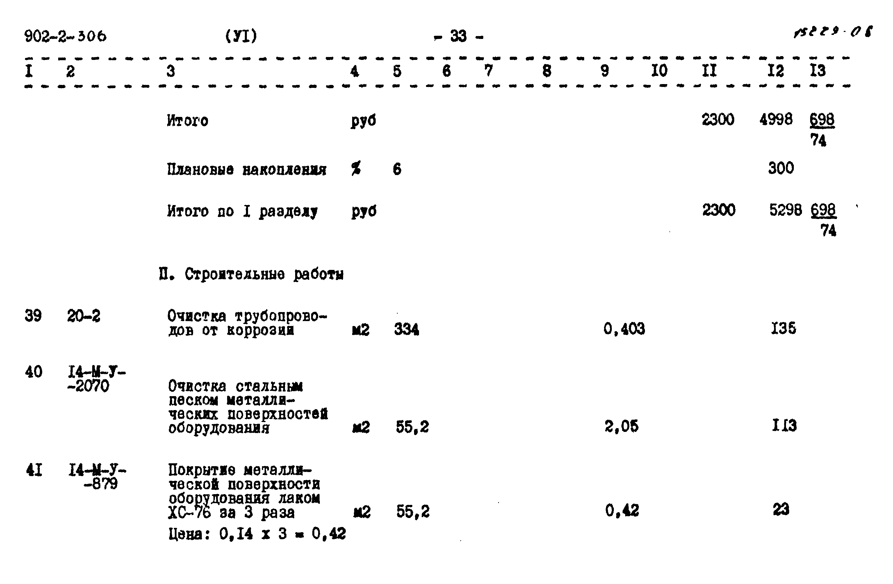 Типовой проект 902-2-306