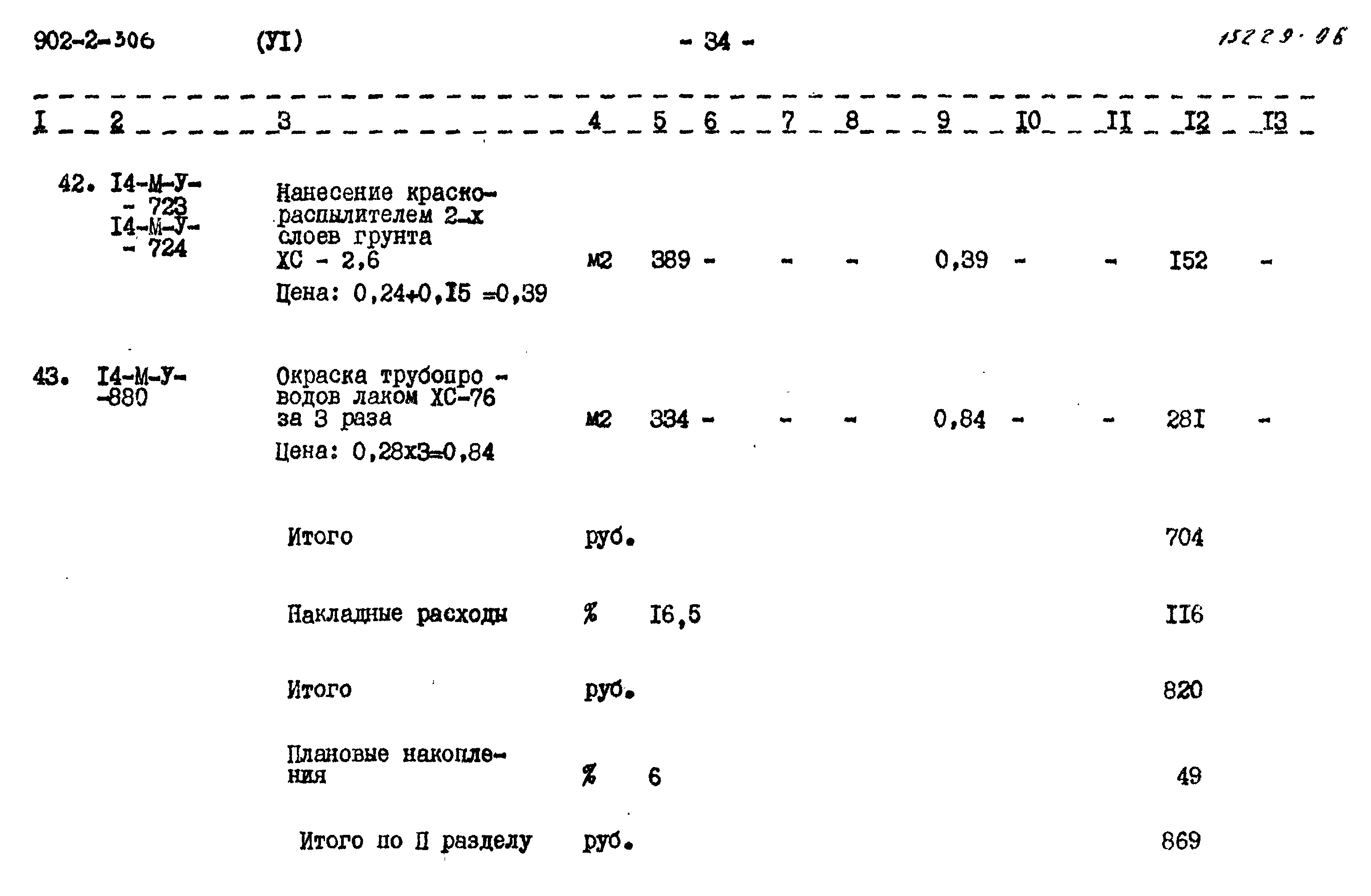 Типовой проект 902-2-306