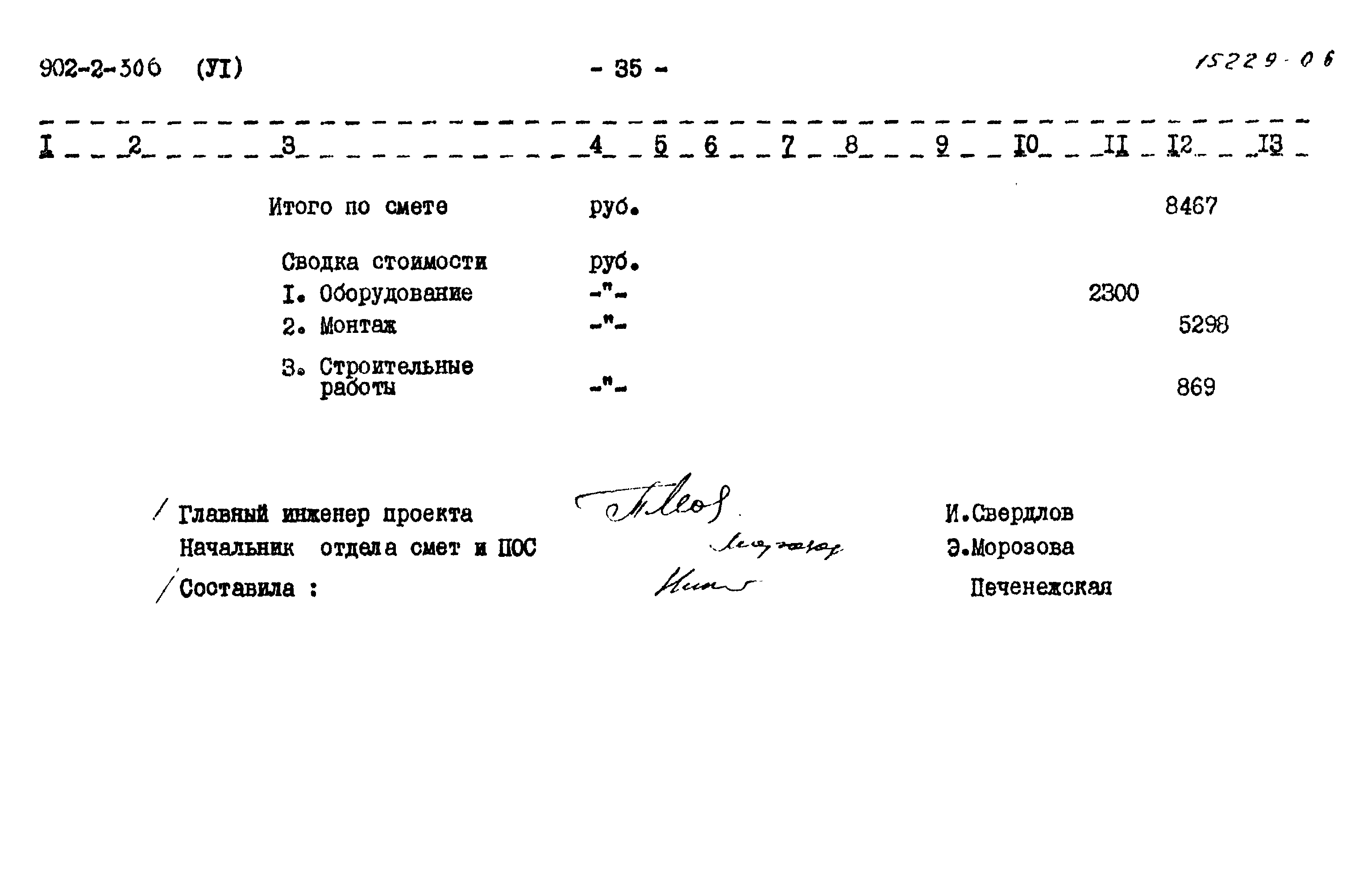 Типовой проект 902-2-306
