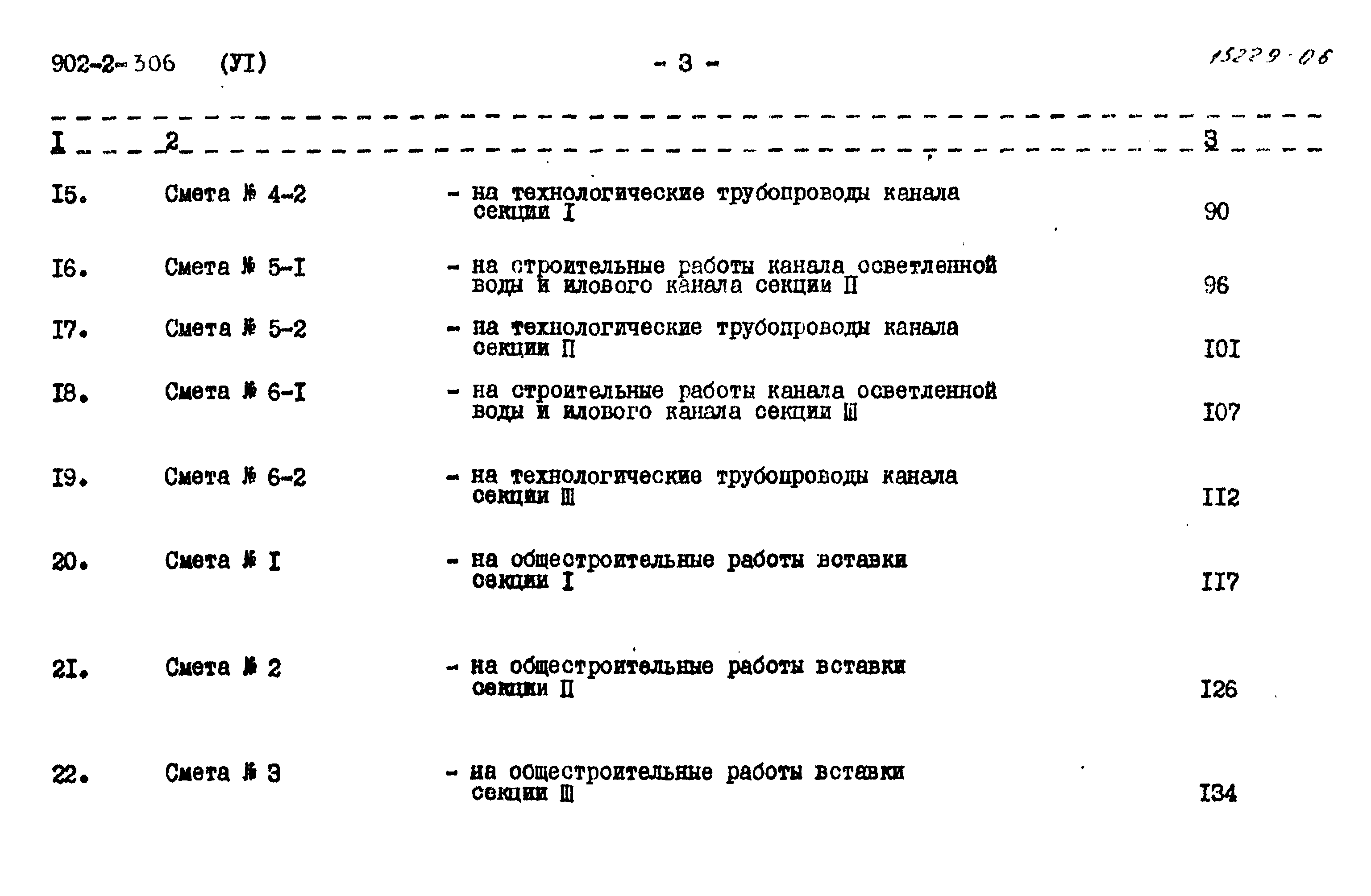 Типовой проект 902-2-306