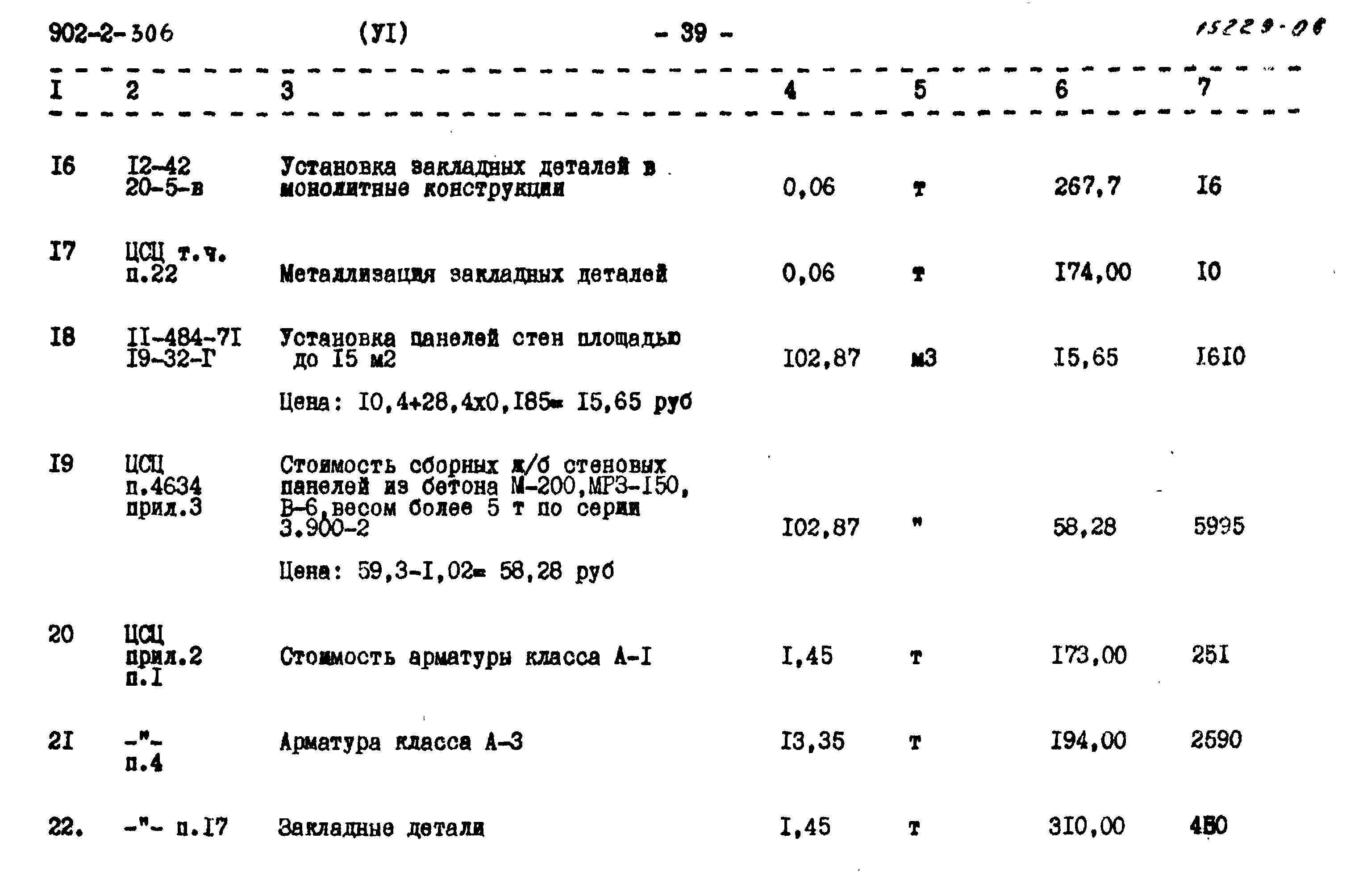Типовой проект 902-2-306