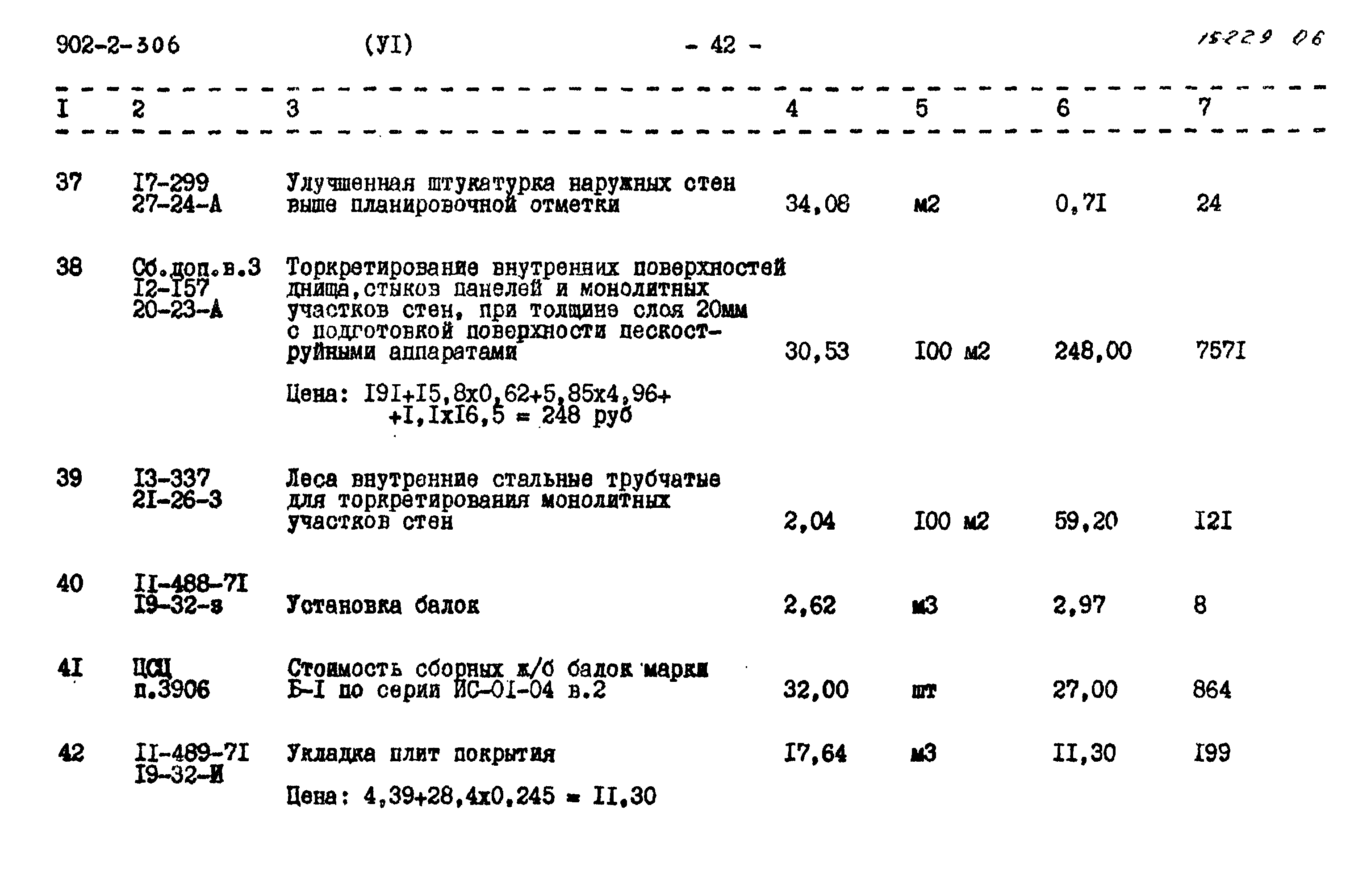 Типовой проект 902-2-306