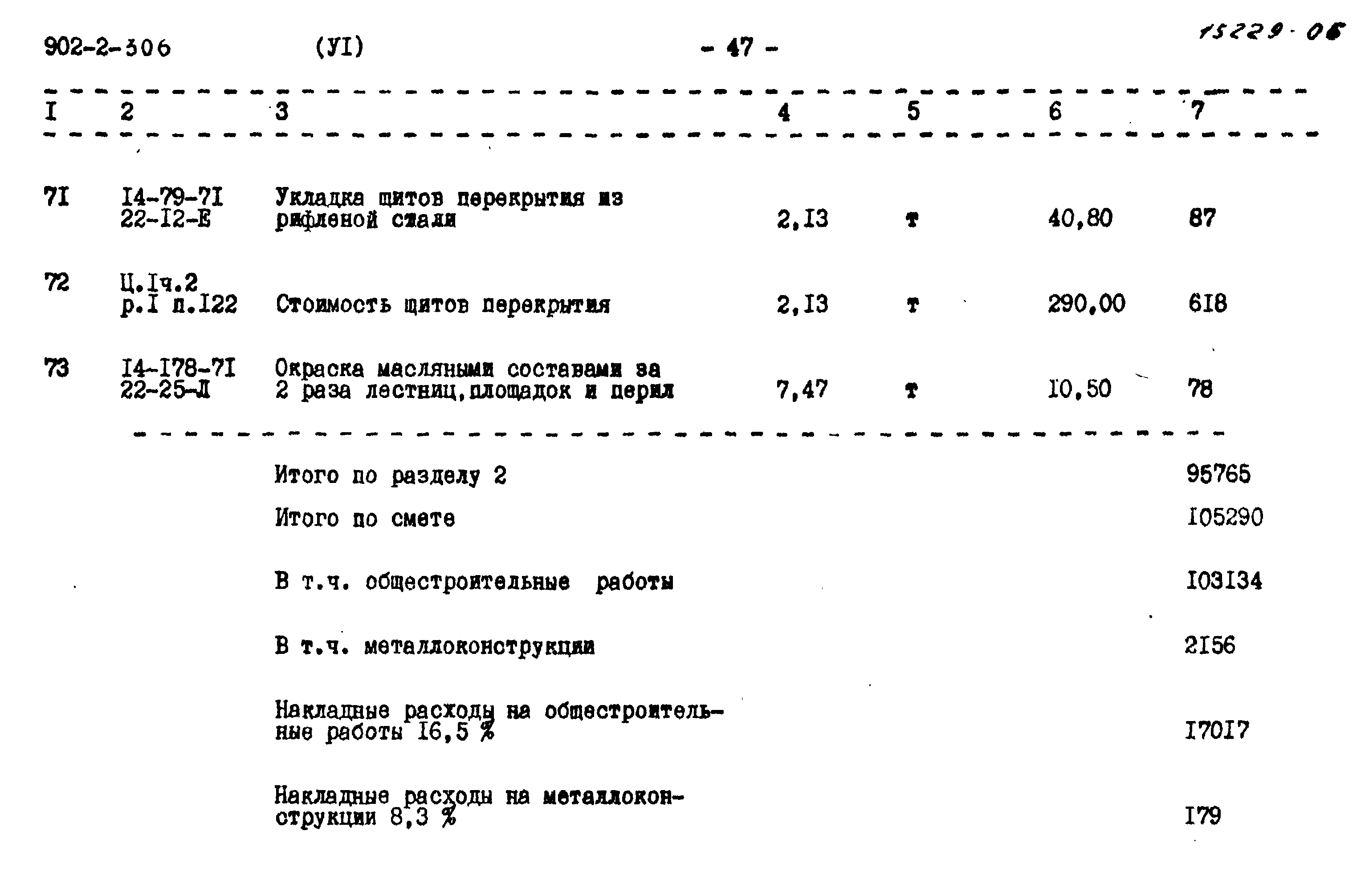 Типовой проект 902-2-306
