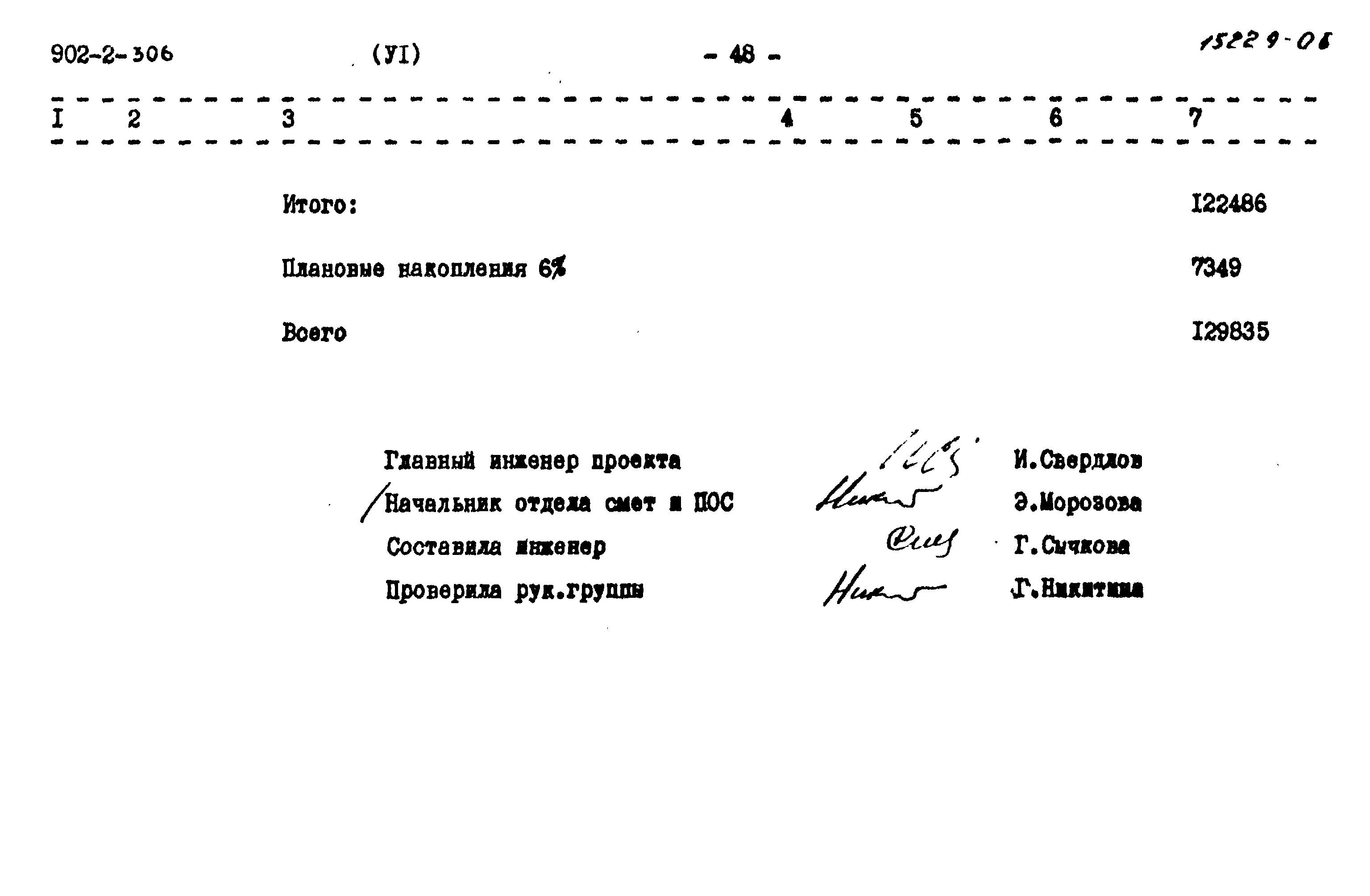 Типовой проект 902-2-306