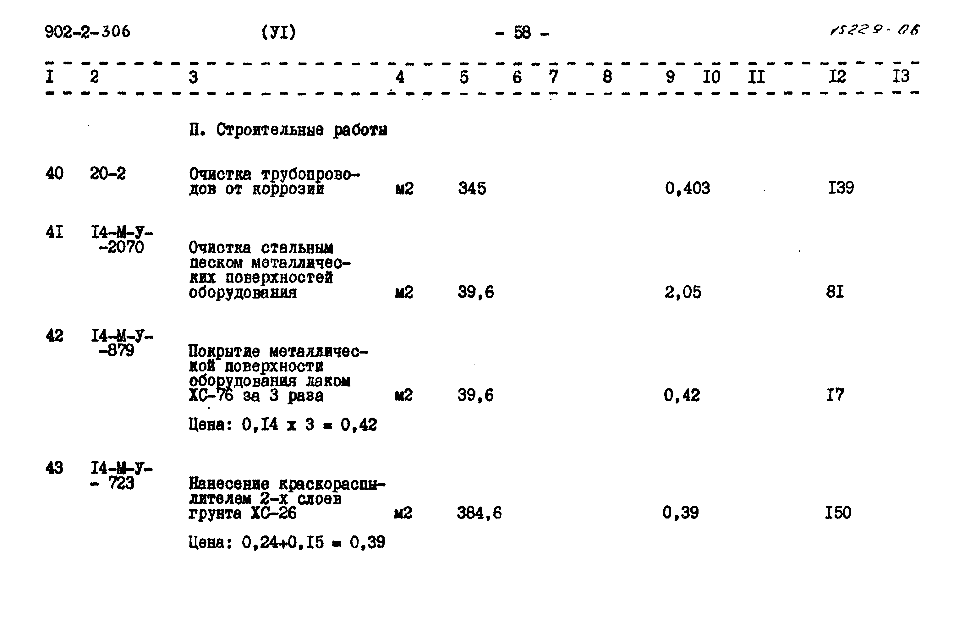 Типовой проект 902-2-306