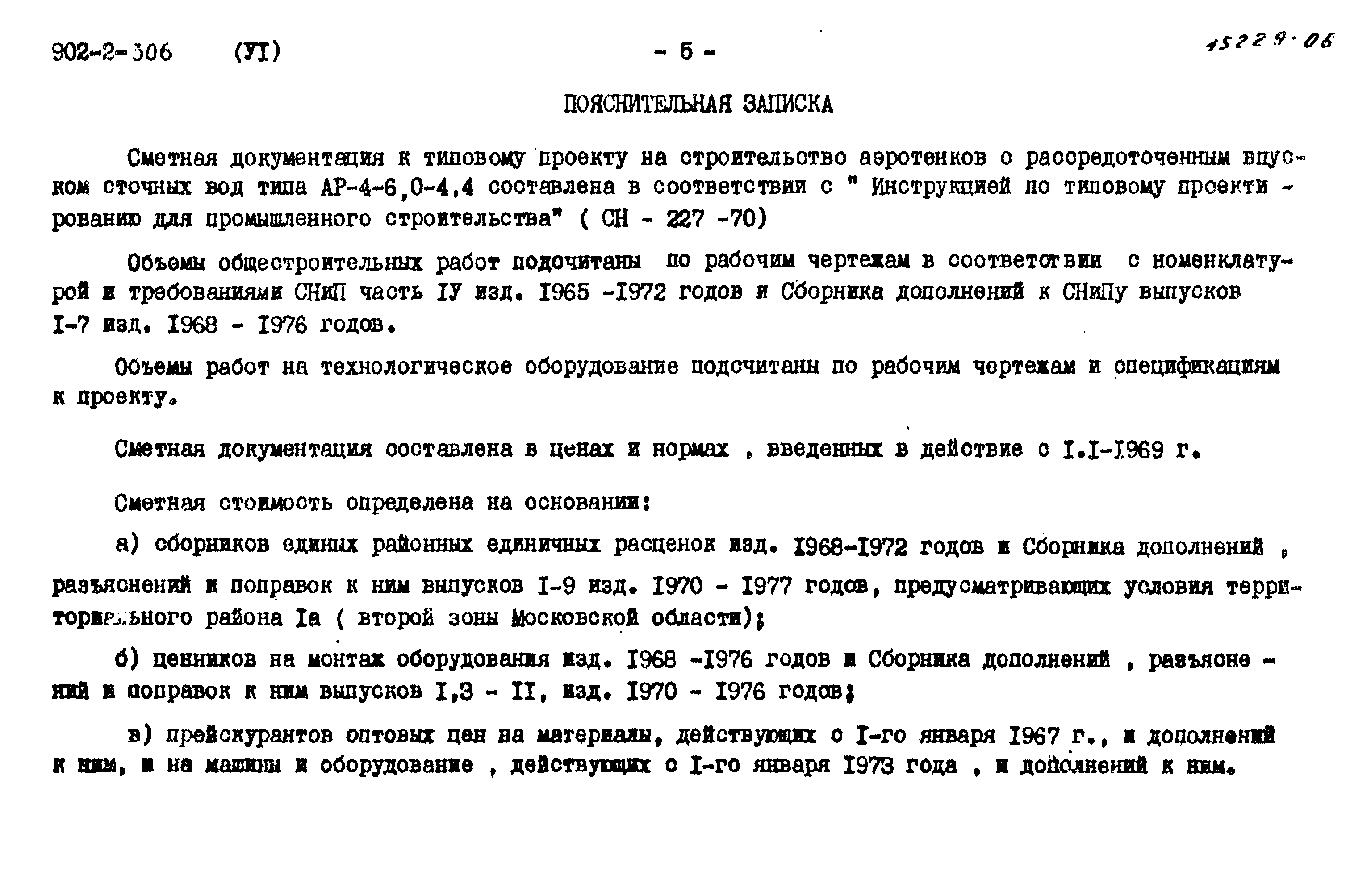 Типовой проект 902-2-306