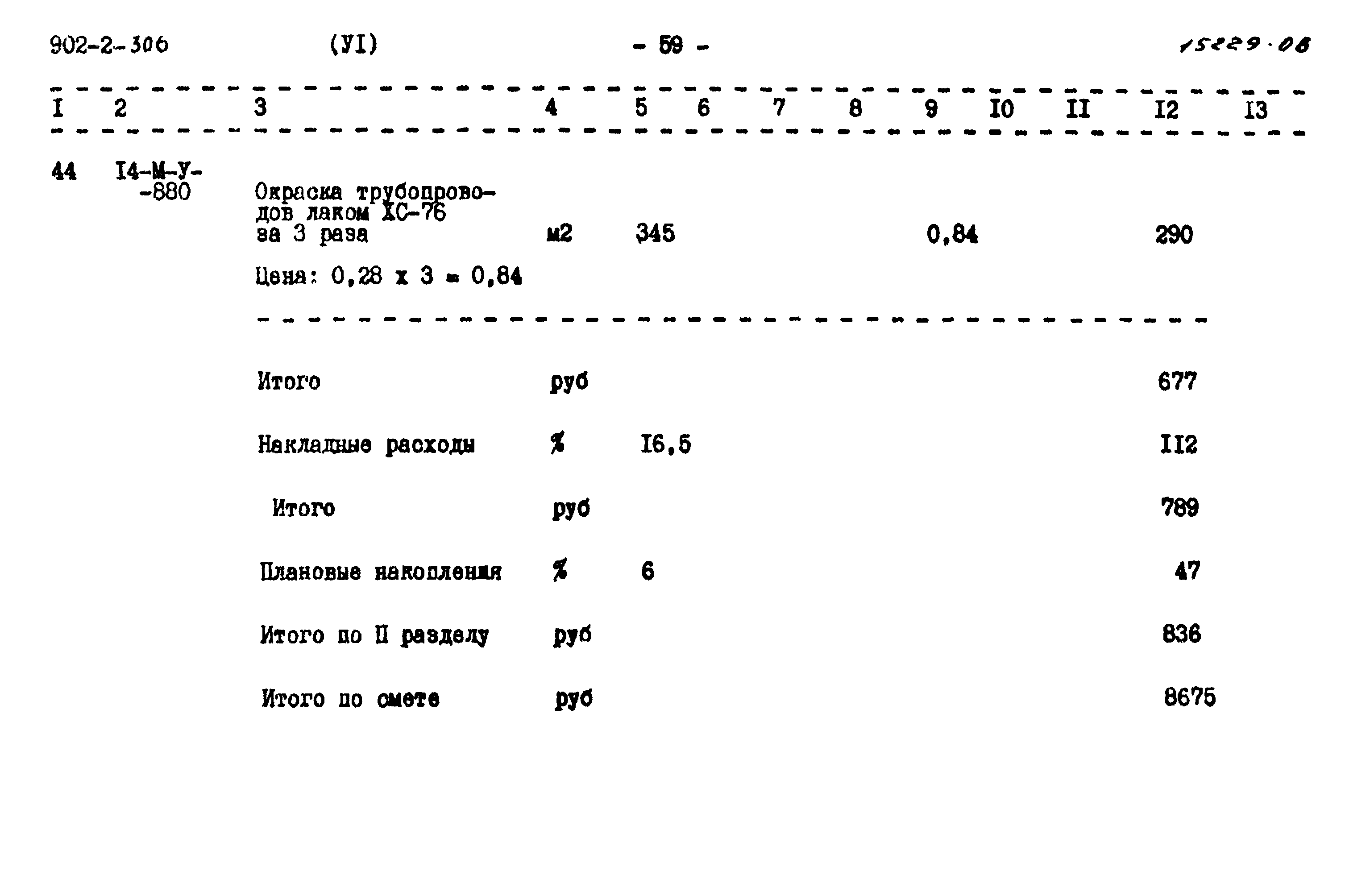 Типовой проект 902-2-306