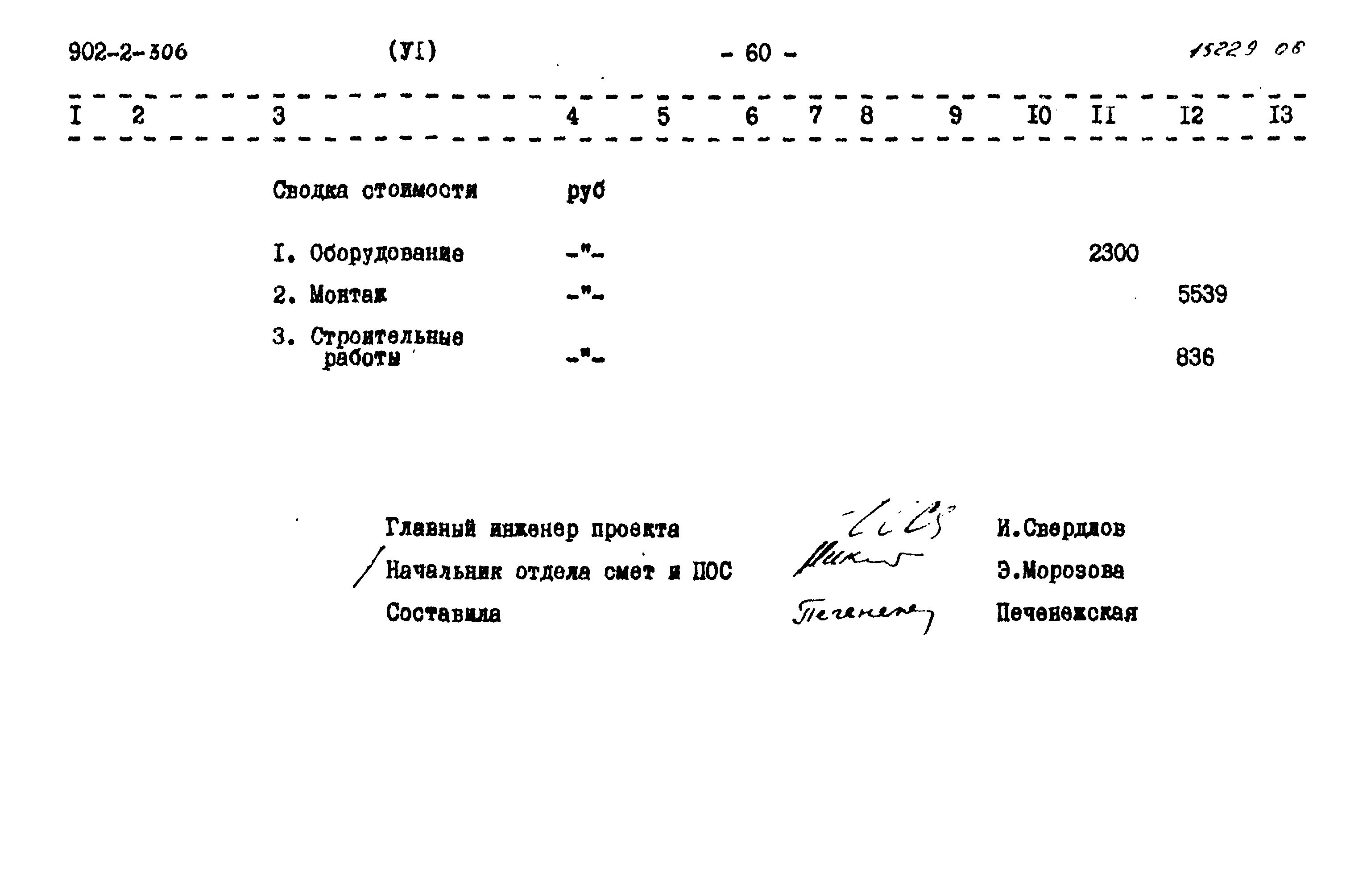 Типовой проект 902-2-306