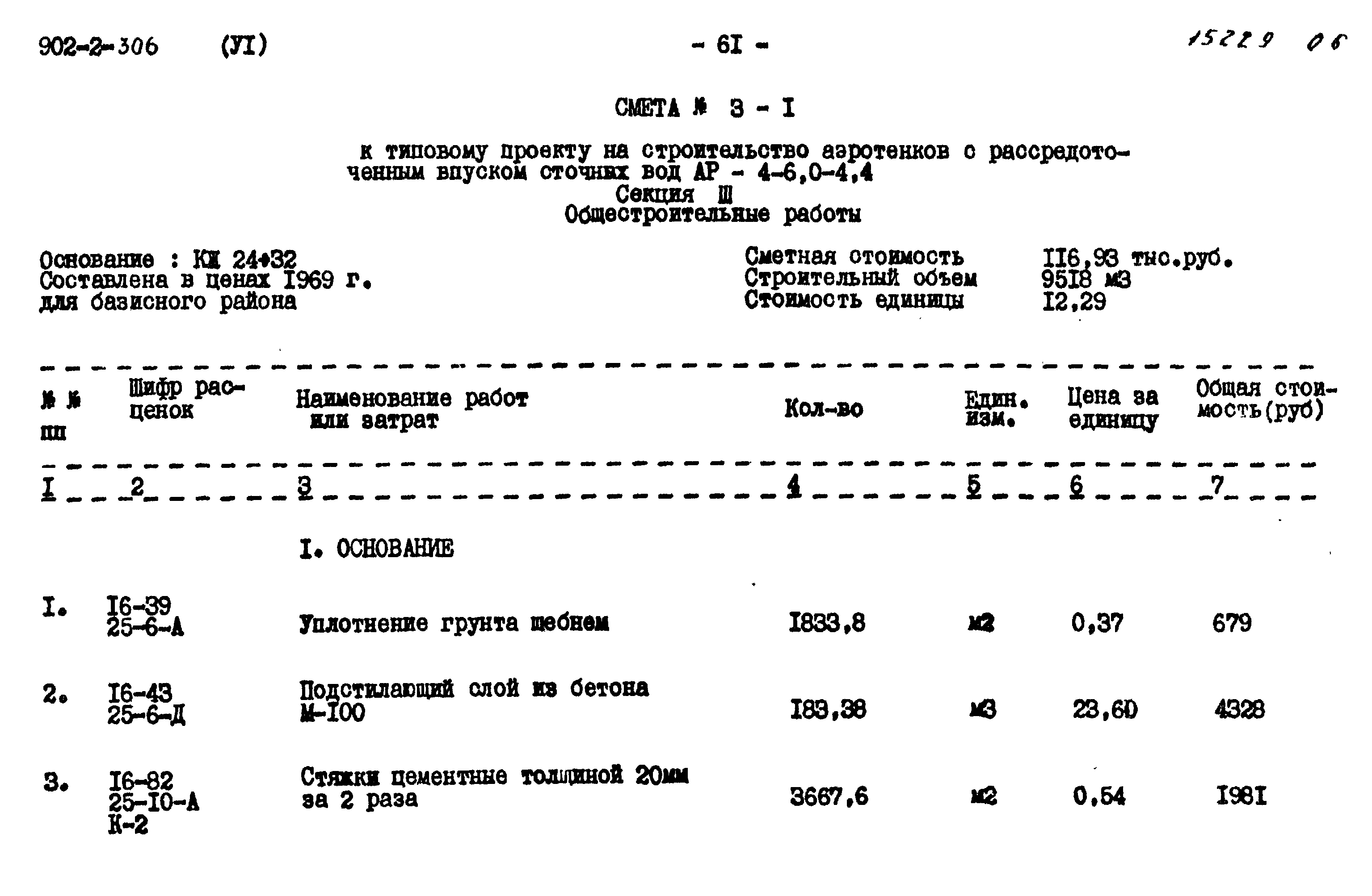 Типовой проект 902-2-306