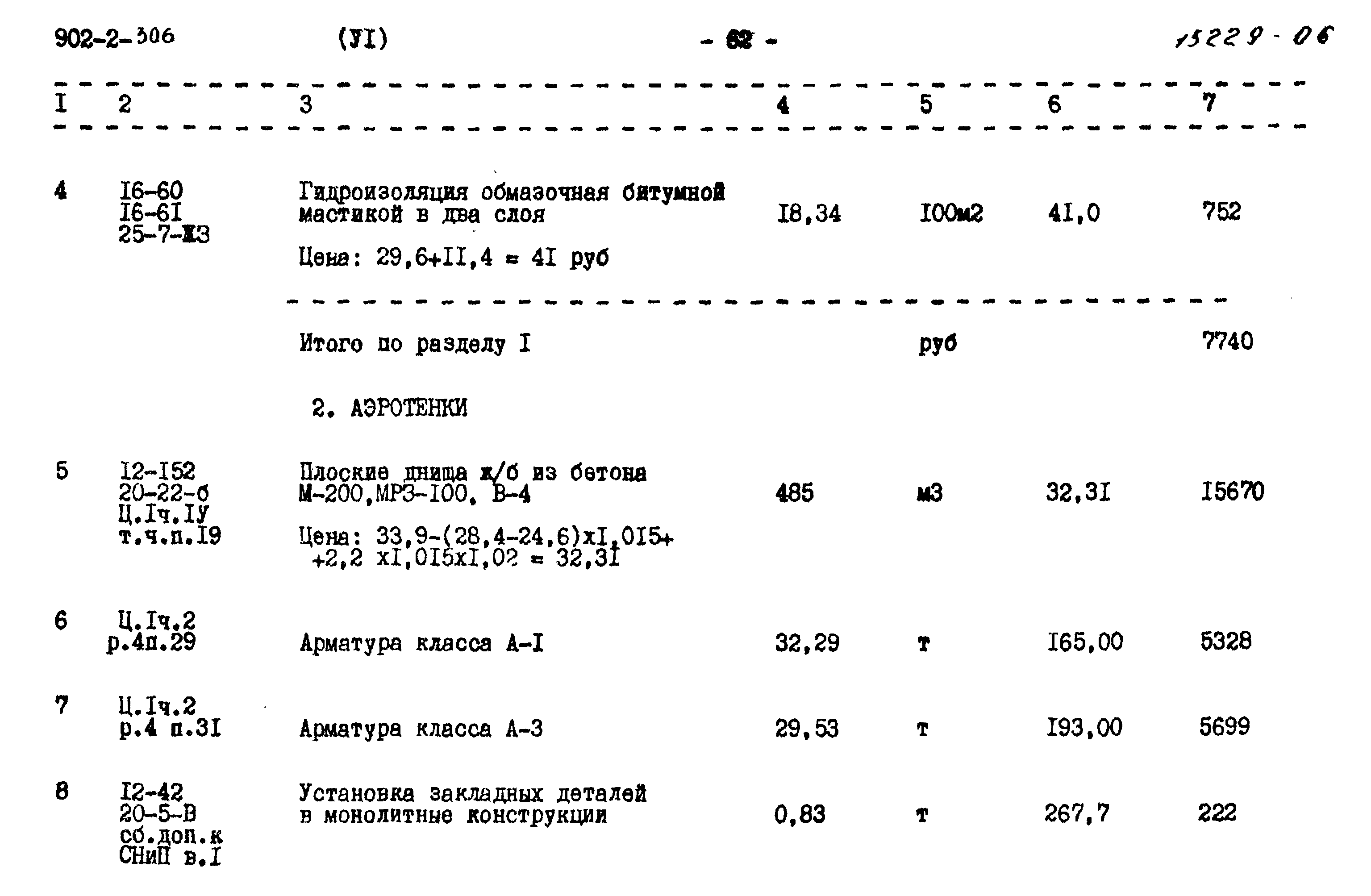 Типовой проект 902-2-306