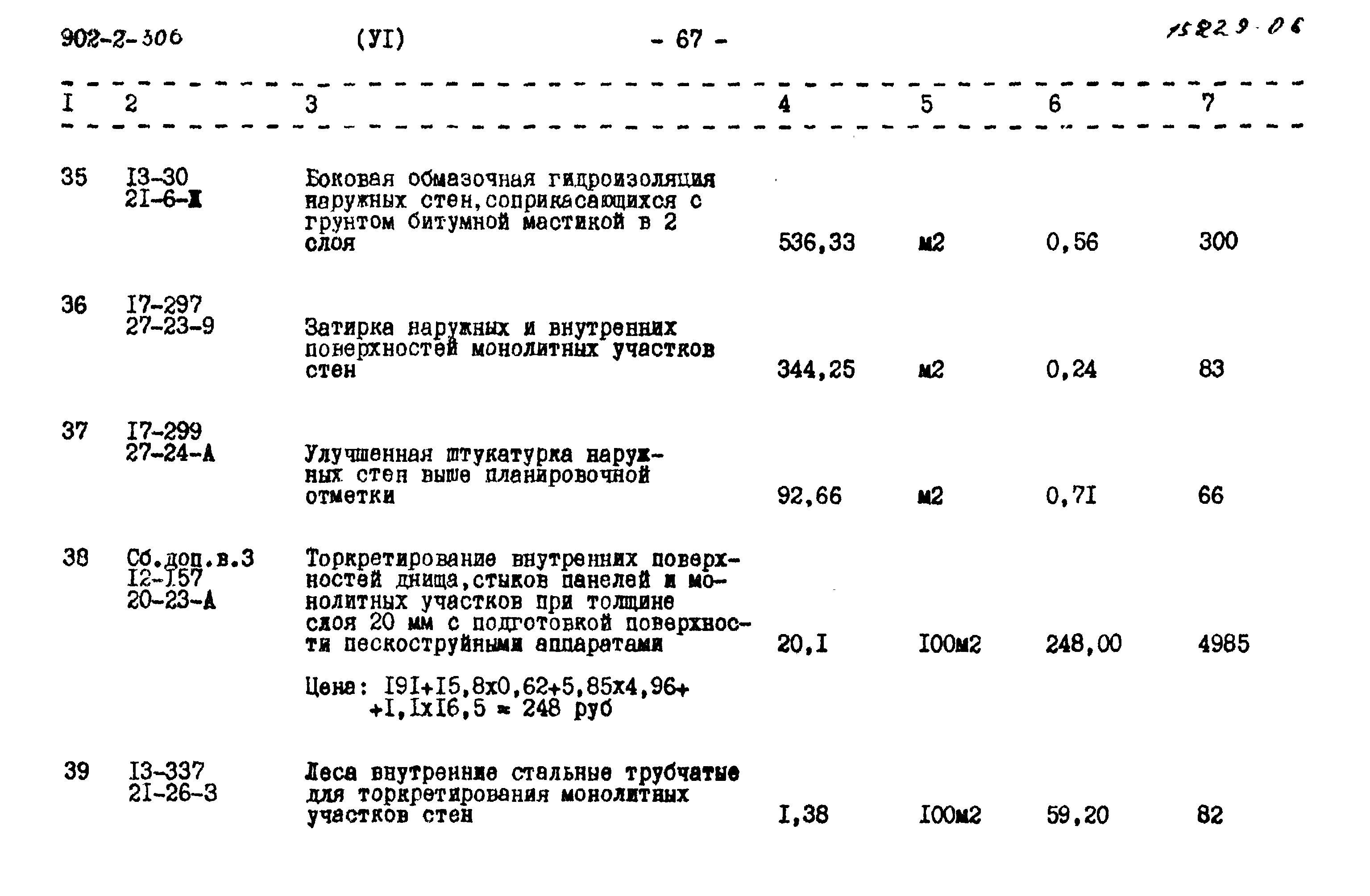 Типовой проект 902-2-306
