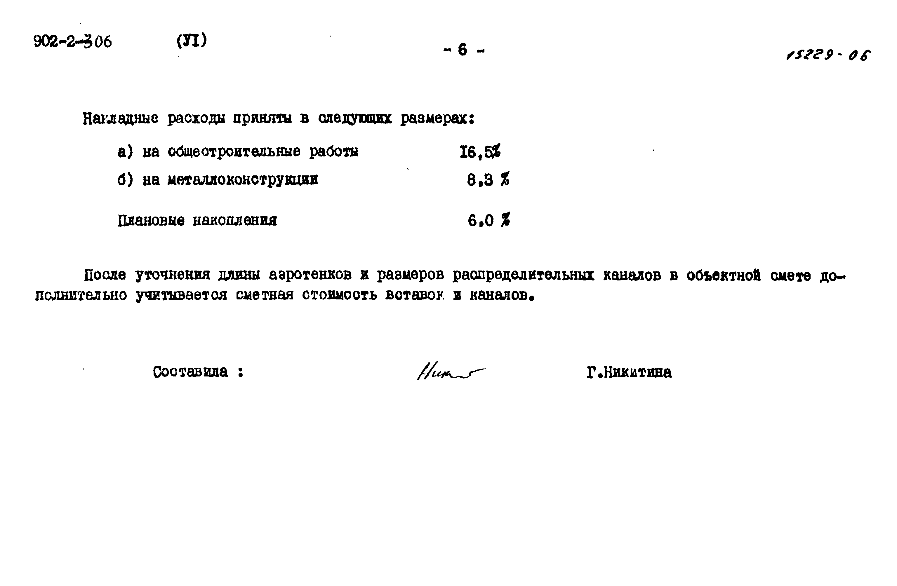 Типовой проект 902-2-306
