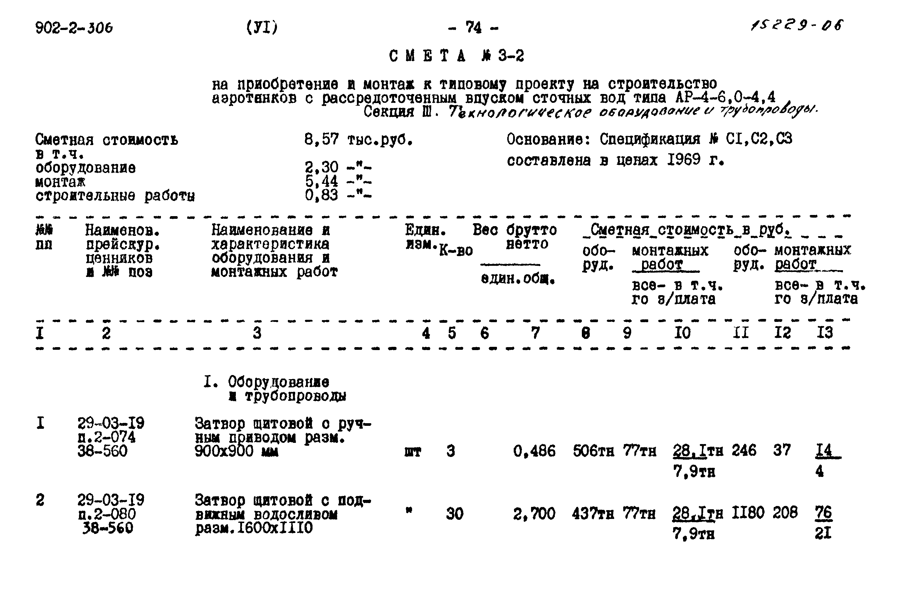 Типовой проект 902-2-306