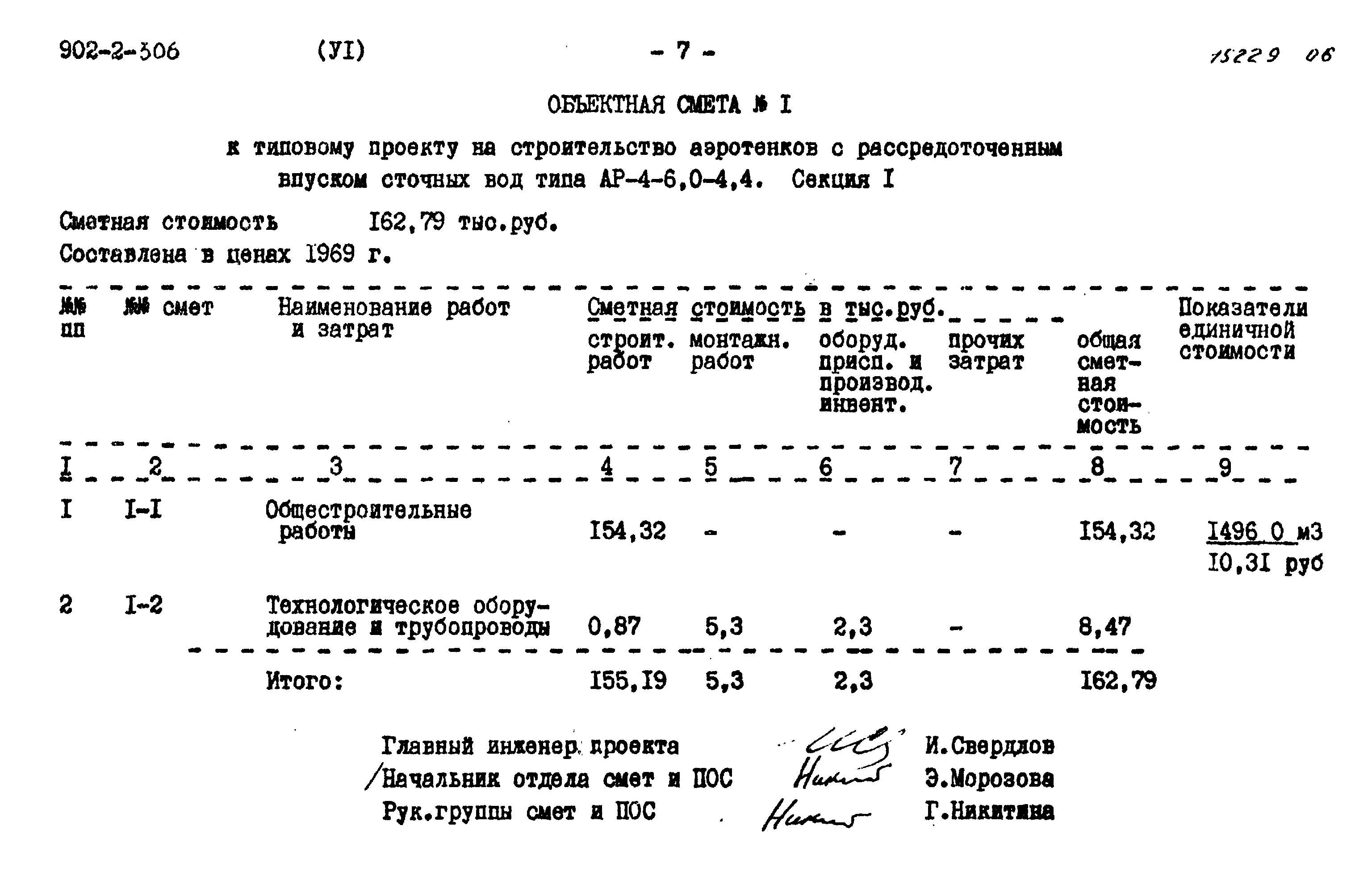 Типовой проект 902-2-306