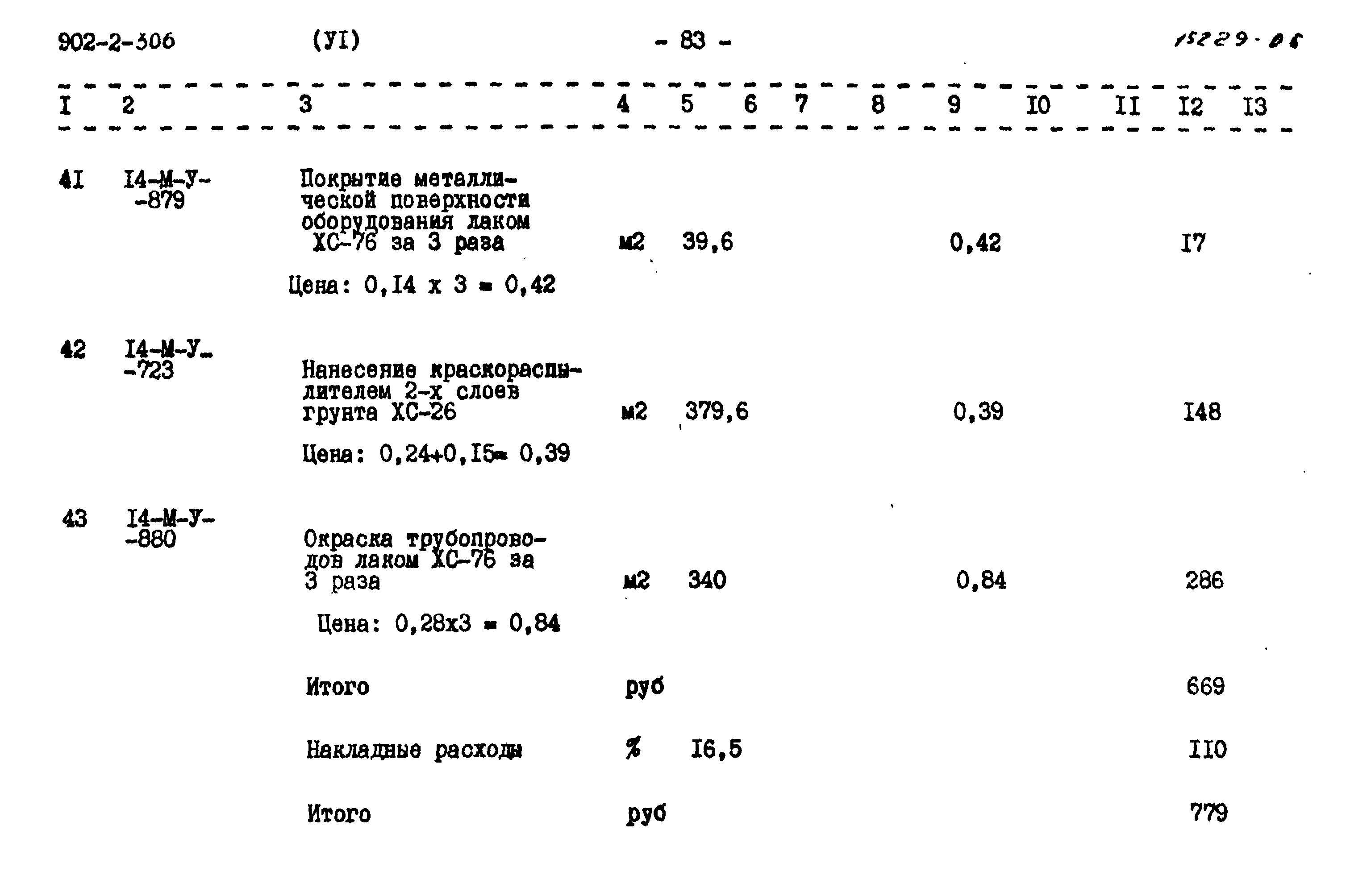 Типовой проект 902-2-306