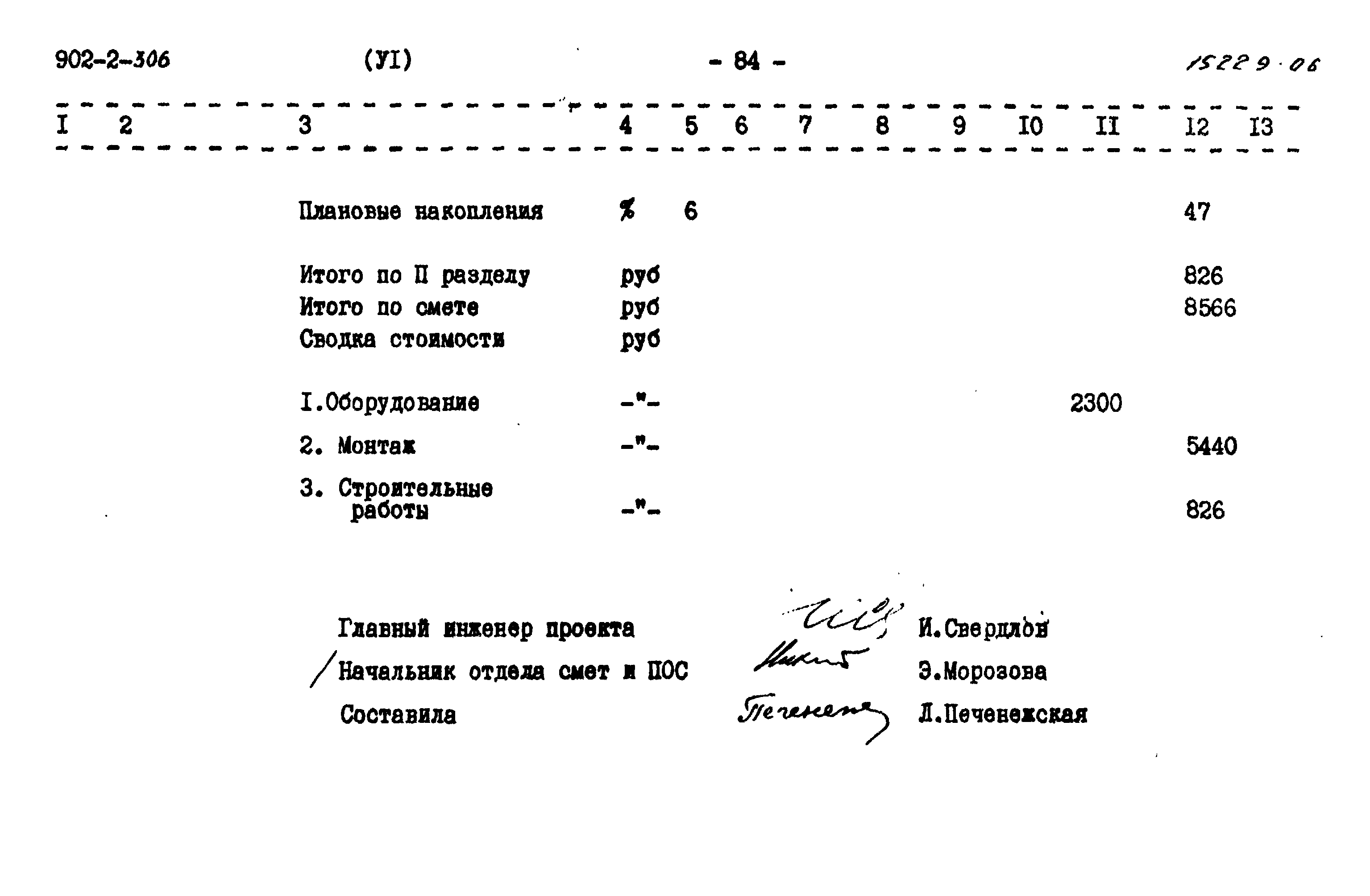 Типовой проект 902-2-306