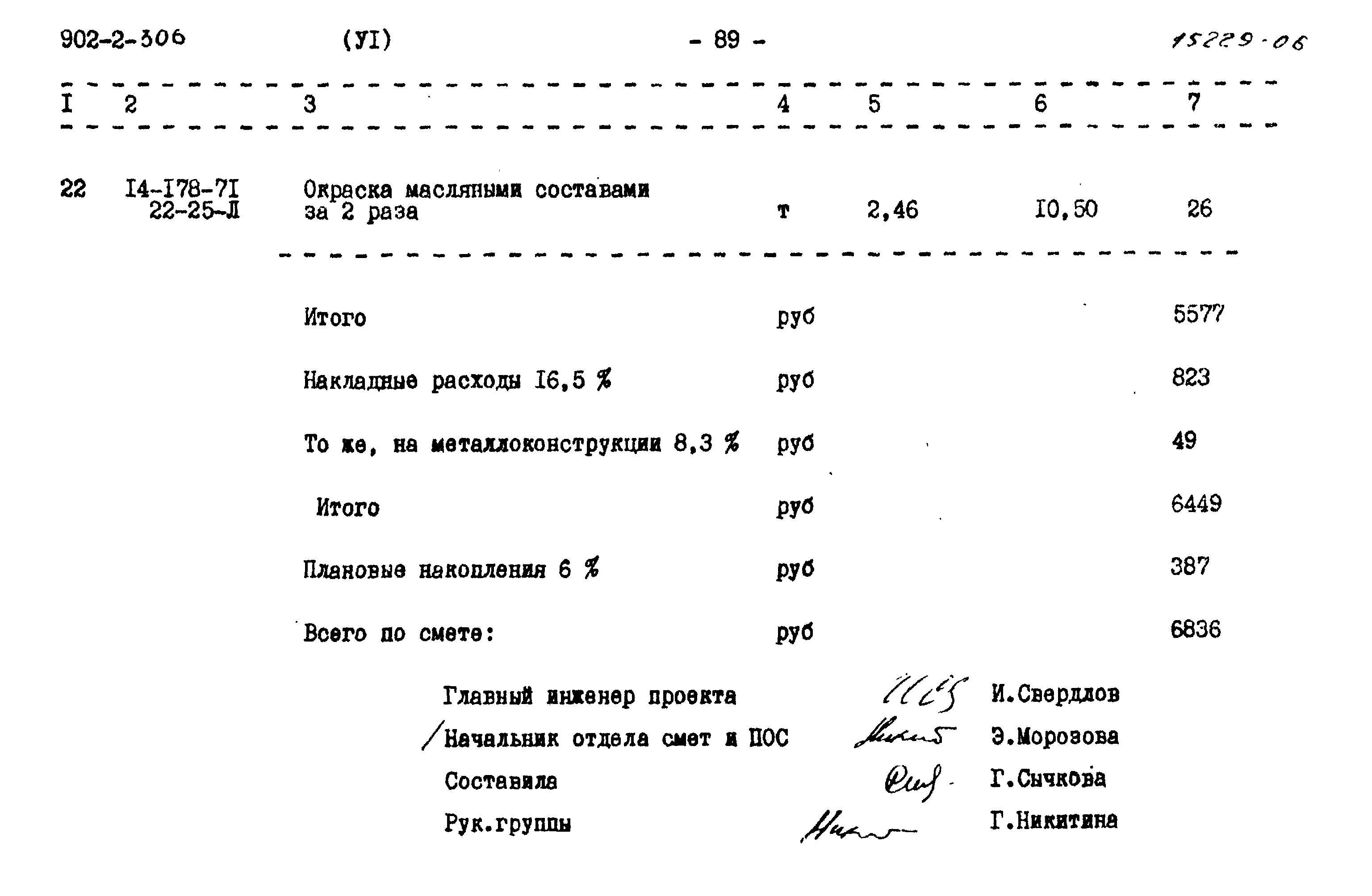Типовой проект 902-2-306