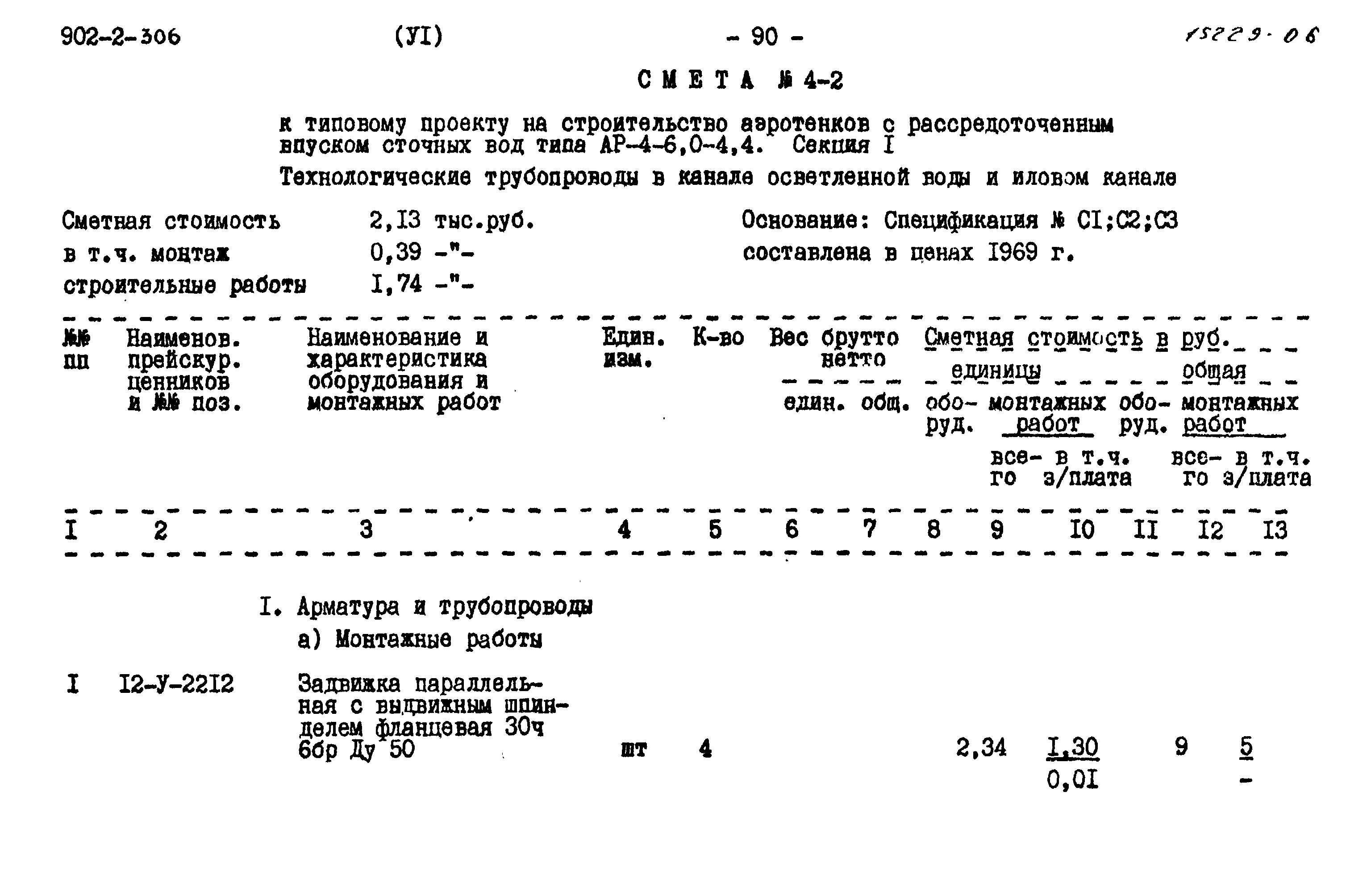 Типовой проект 902-2-306